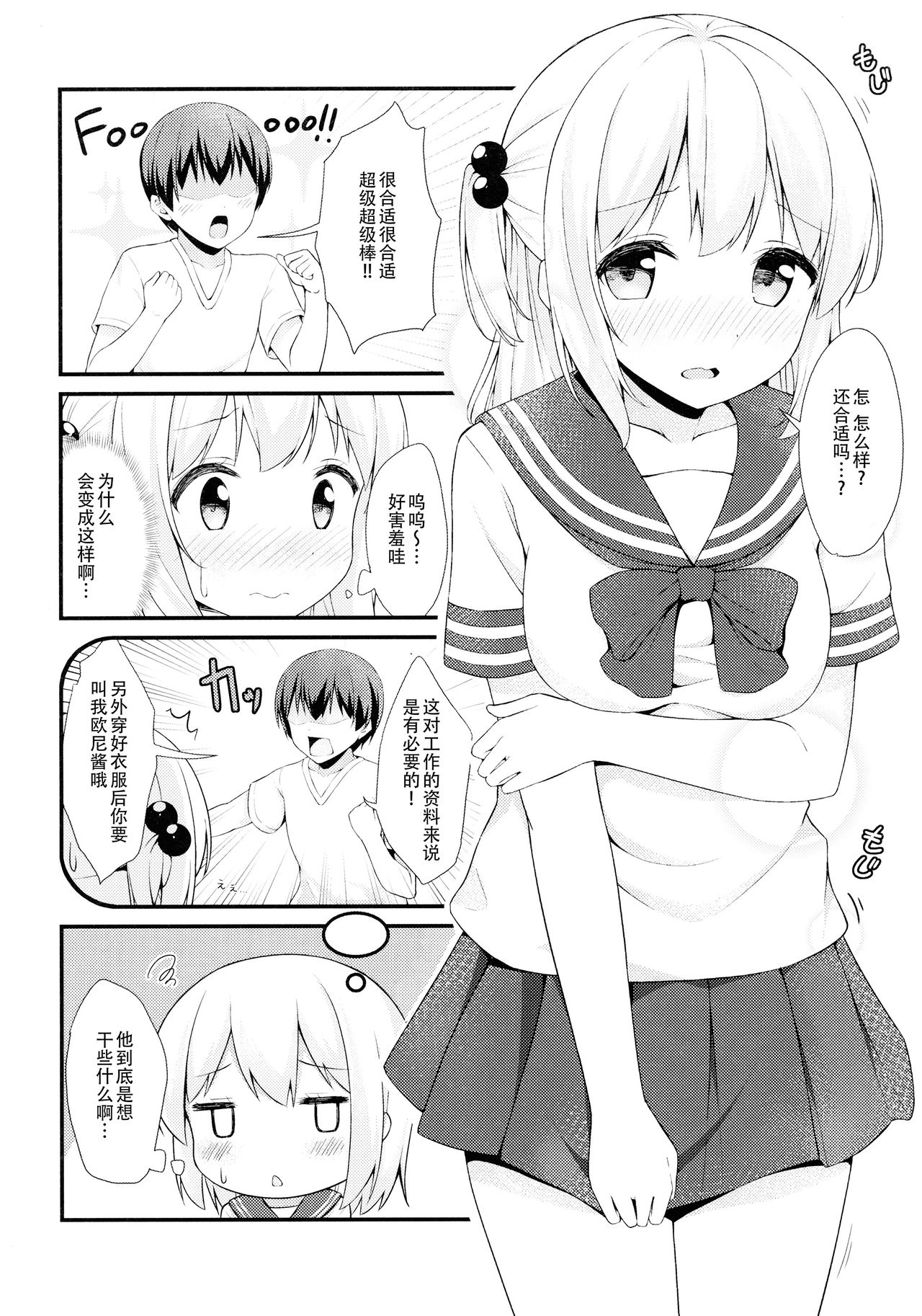 (C92) [モノ手紙 (かるたも)] ティッシュちゃんにセーラー服を着せたい [中国翻訳]