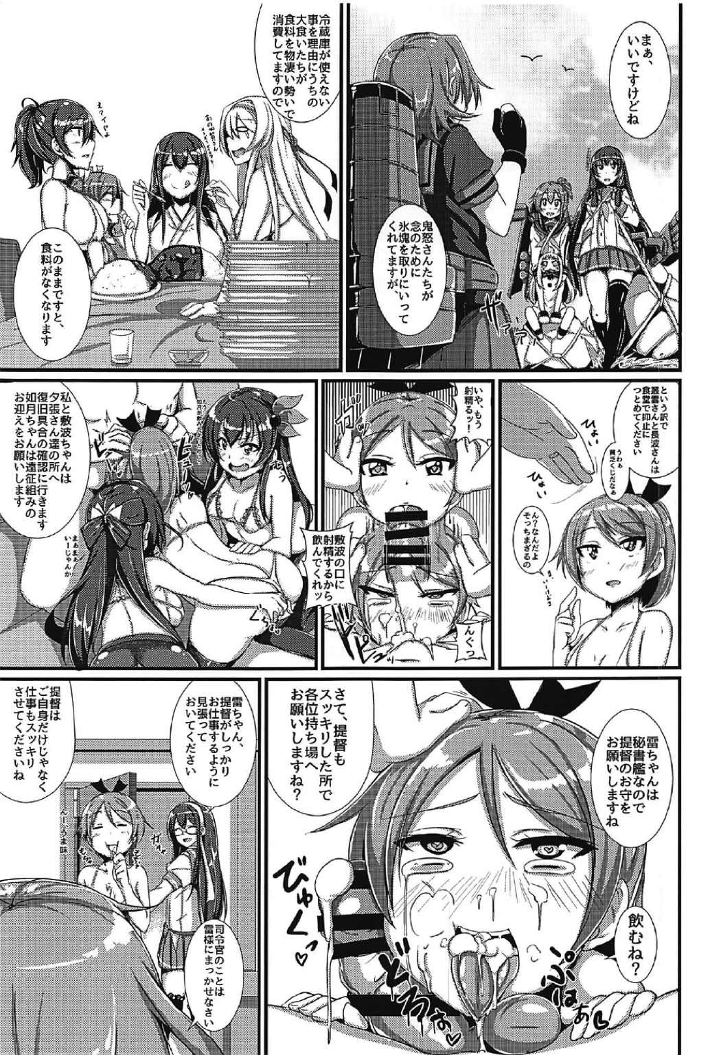 (C92) [A.R.T (あんじぇりあ)] 雷ちゃんと真夏のいちゃらぶっくすっ! (艦隊これくしょん -艦これ-)