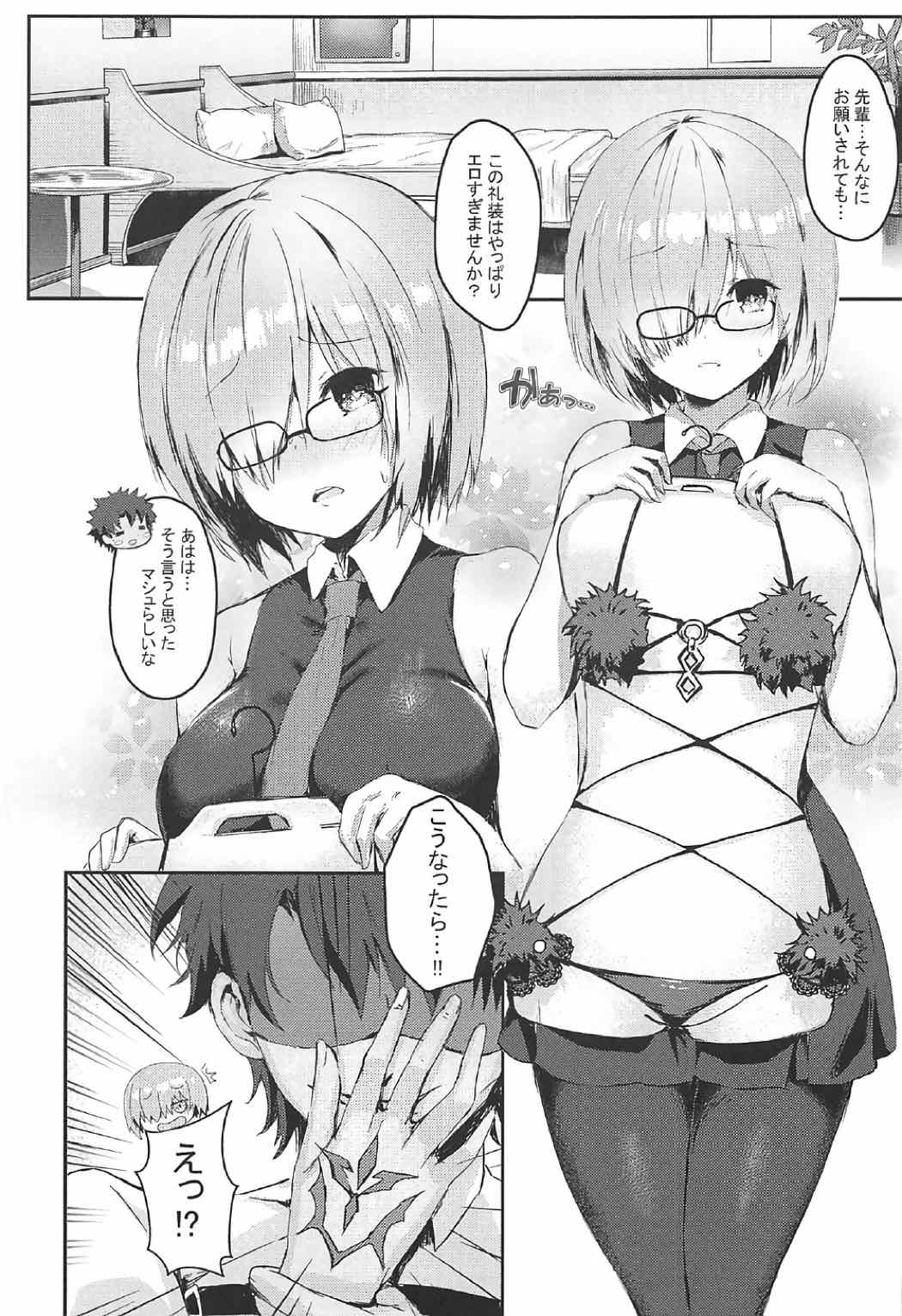 (C92) [感電少女注意報 (真冬)] 変態先輩と野獣後輩 (Fate/Grand Order)