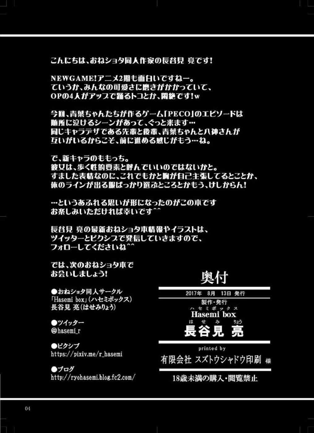 [Hasemi box (長谷見亮)] お姉ちゃんとショタのお泊まりルーム (NEW GAME!) [DL版]