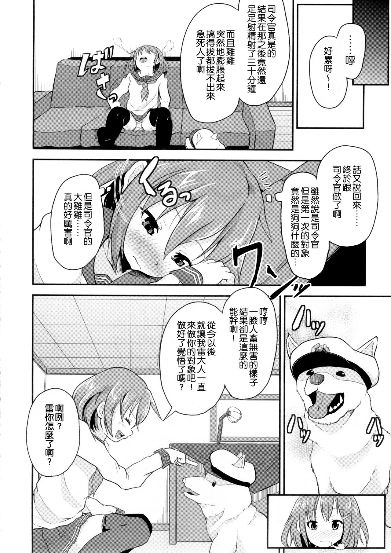 (C87) [ぷりたにあ (ぷり)] しれーかんがわんこになっちゃった!! (艦隊これくしょん-艦これ-) [中国翻訳]