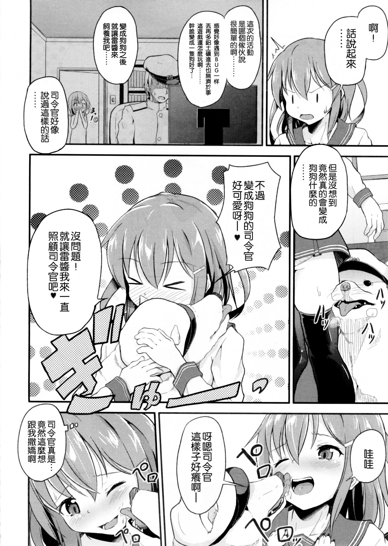 (C87) [ぷりたにあ (ぷり)] しれーかんがわんこになっちゃった!! (艦隊これくしょん-艦これ-) [中国翻訳]