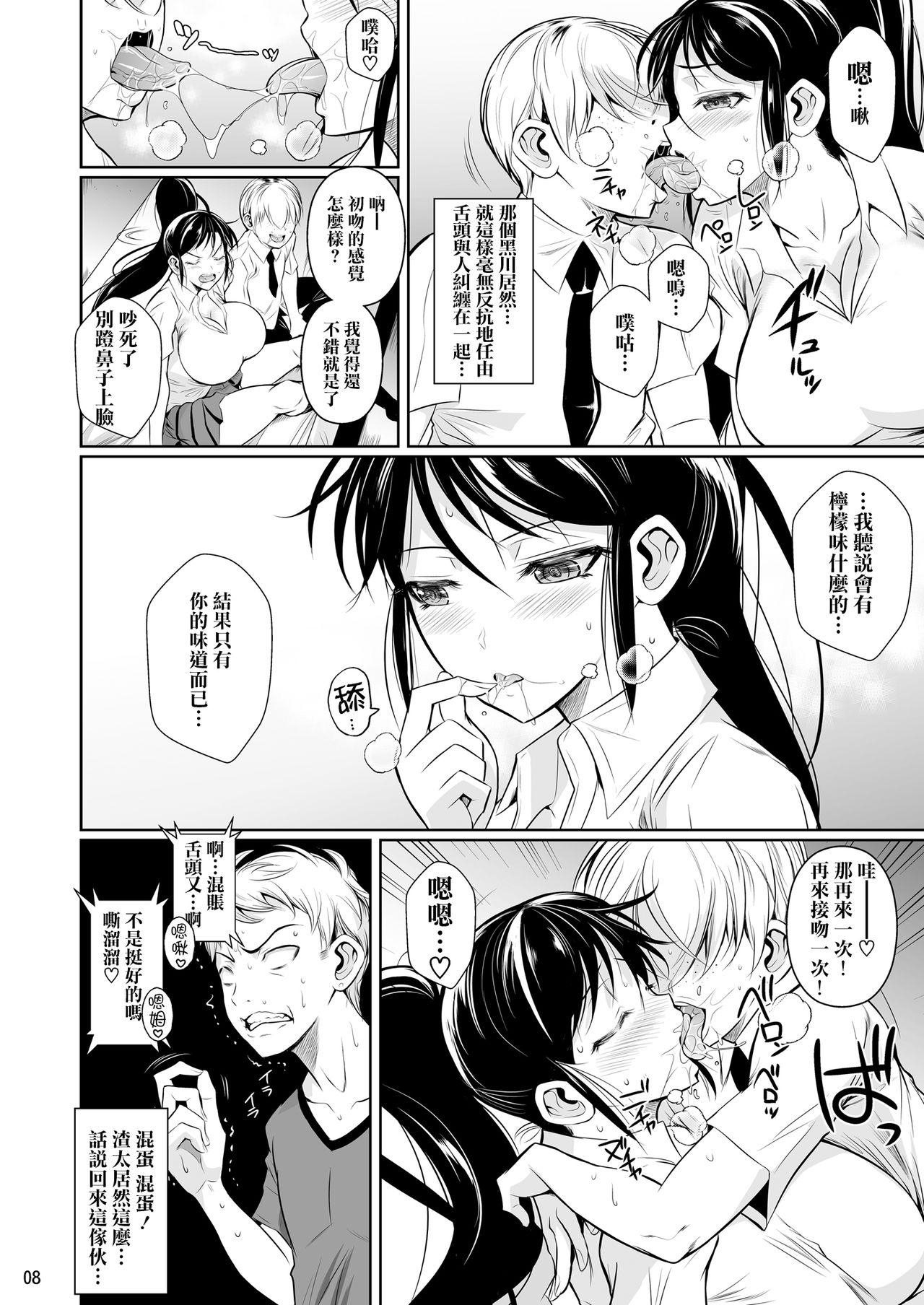 [シュート・ザ・ムーン (フエタキシ)] 罰ゲームでヤンキー女に告ってみた [中国翻訳] [DL版]