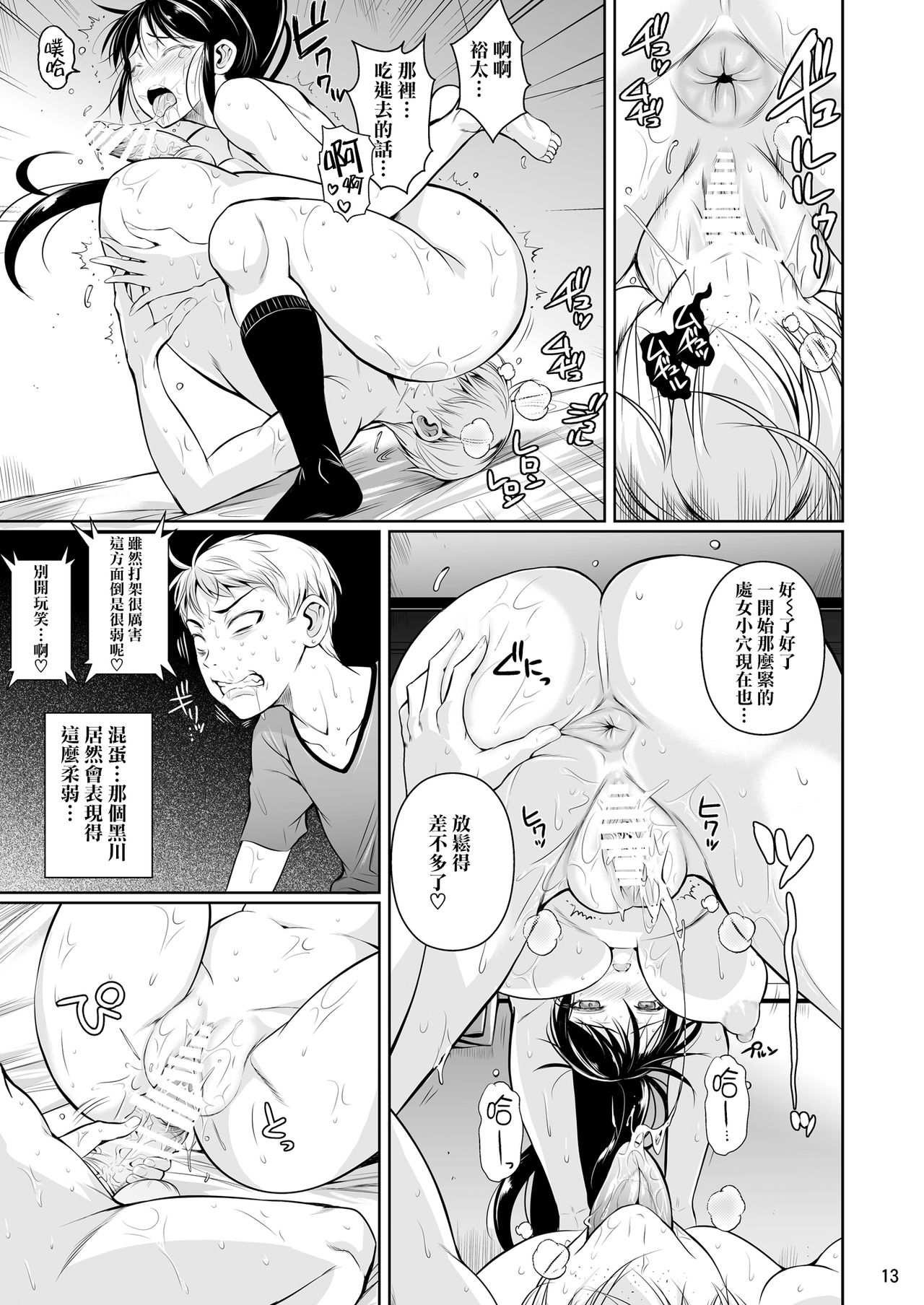 [シュート・ザ・ムーン (フエタキシ)] 罰ゲームでヤンキー女に告ってみた [中国翻訳] [DL版]