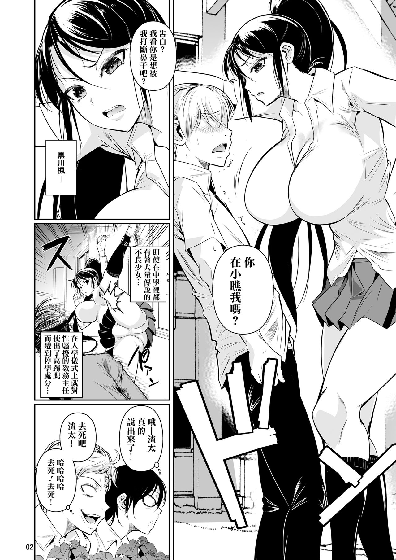 [シュート・ザ・ムーン (フエタキシ)] 罰ゲームでヤンキー女に告ってみた [中国翻訳] [DL版]
