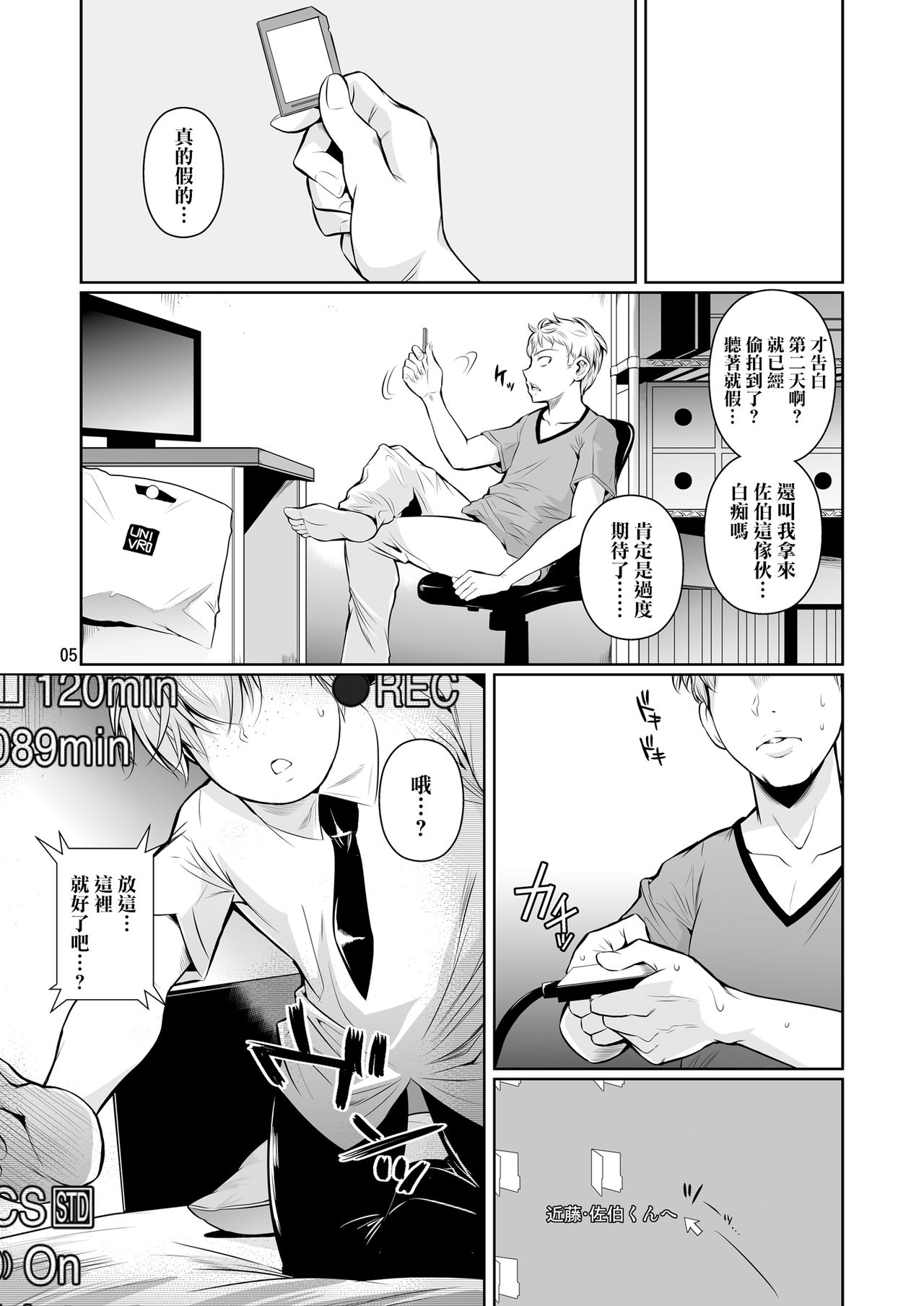 [シュート・ザ・ムーン (フエタキシ)] 罰ゲームでヤンキー女に告ってみた [中国翻訳] [DL版]