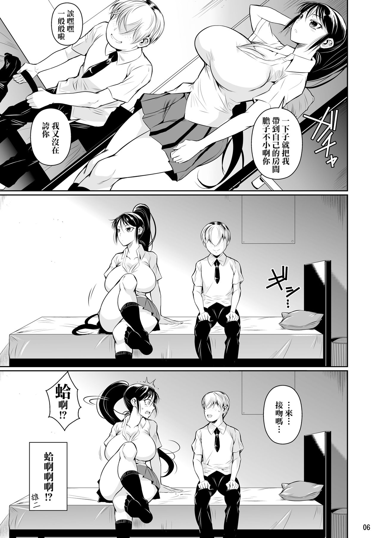 [シュート・ザ・ムーン (フエタキシ)] 罰ゲームでヤンキー女に告ってみた [中国翻訳] [DL版]