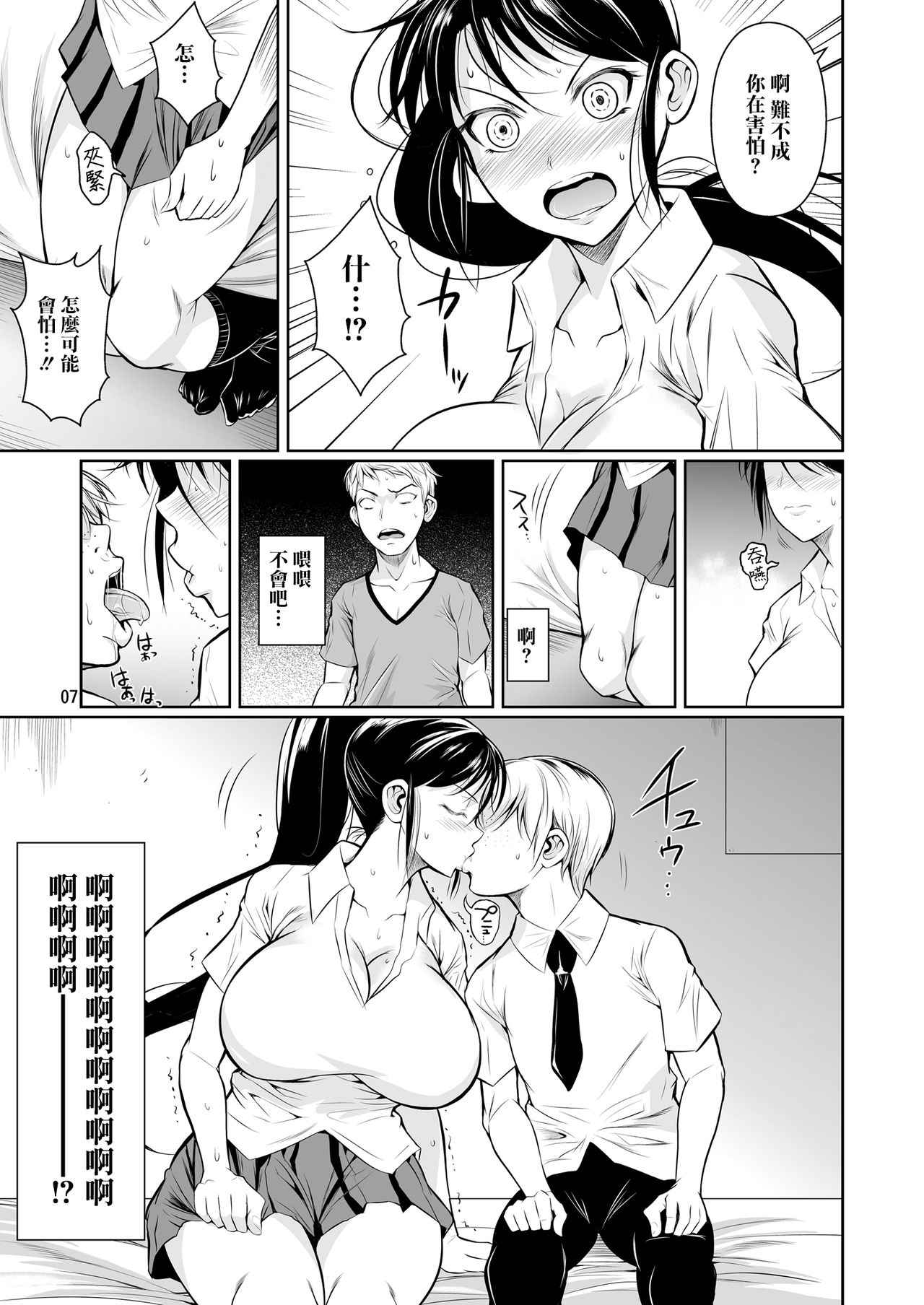 [シュート・ザ・ムーン (フエタキシ)] 罰ゲームでヤンキー女に告ってみた [中国翻訳] [DL版]