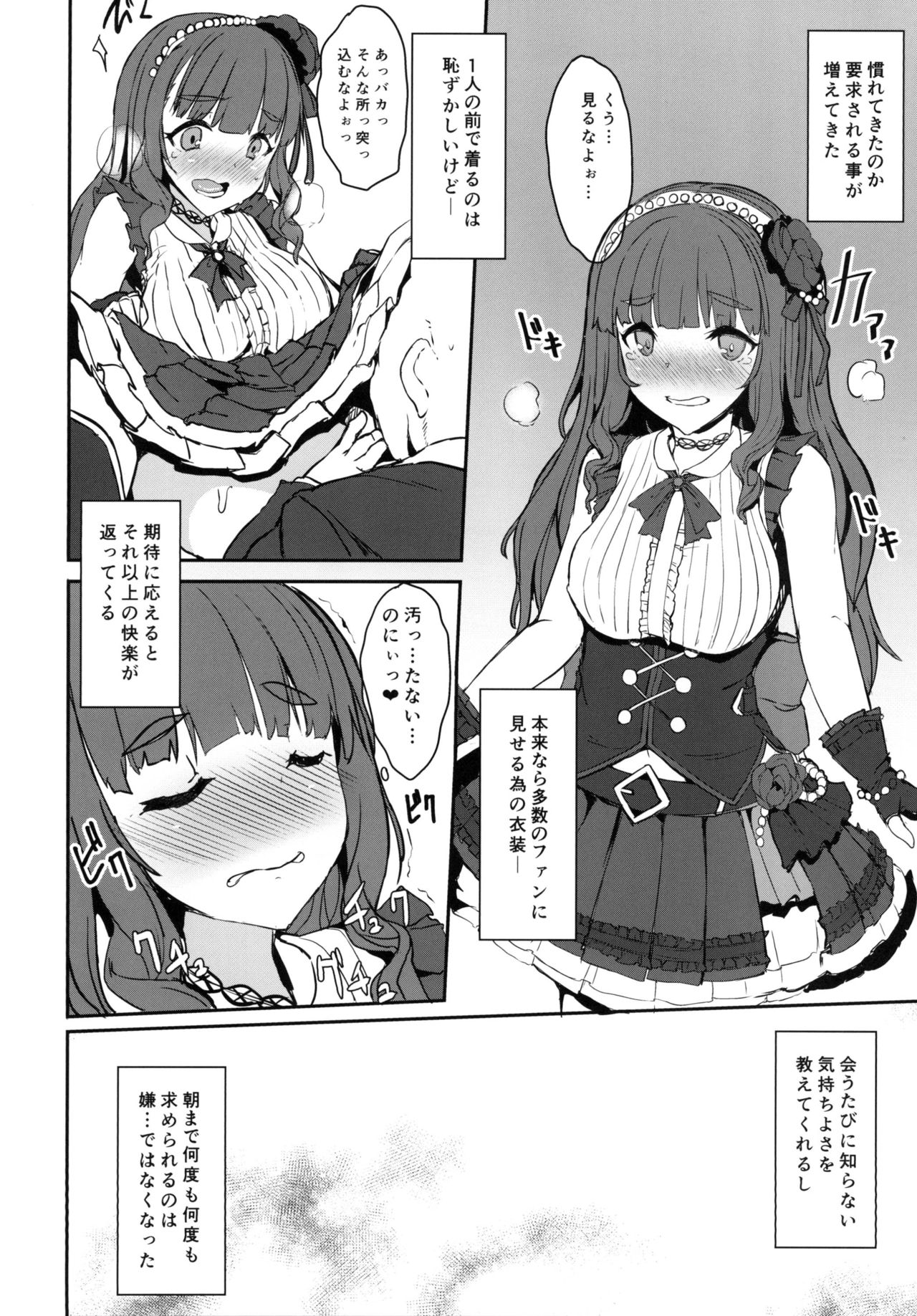 [Contamination (eigetu)] 奈緒ちゃんは奥が好き! (アイドルマスター シンデレラガールズ) [DL版]