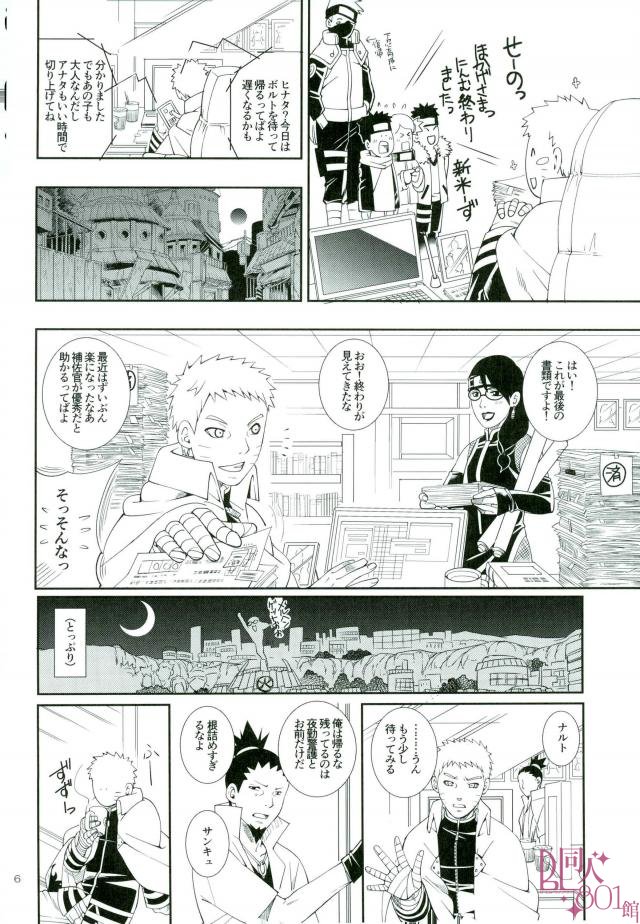 [3.5等身 (ソラノ夏実)] お年頃ってやつですから (NARUTO -ナルト-)