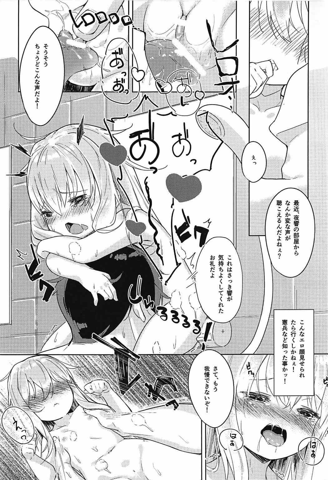 (C92) [爽やか特濃みるく (在誠舞あゆか+)] 響とお風呂に入る本 (艦隊これくしょん -艦これ-)