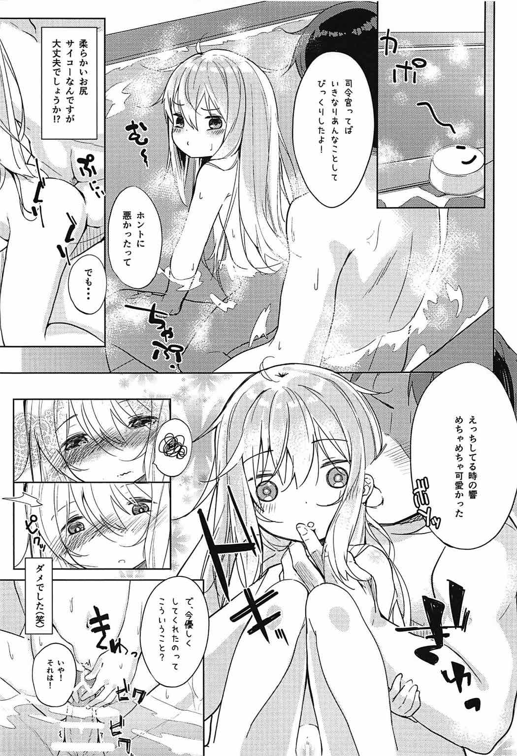 (C92) [爽やか特濃みるく (在誠舞あゆか+)] 響とお風呂に入る本 (艦隊これくしょん -艦これ-)