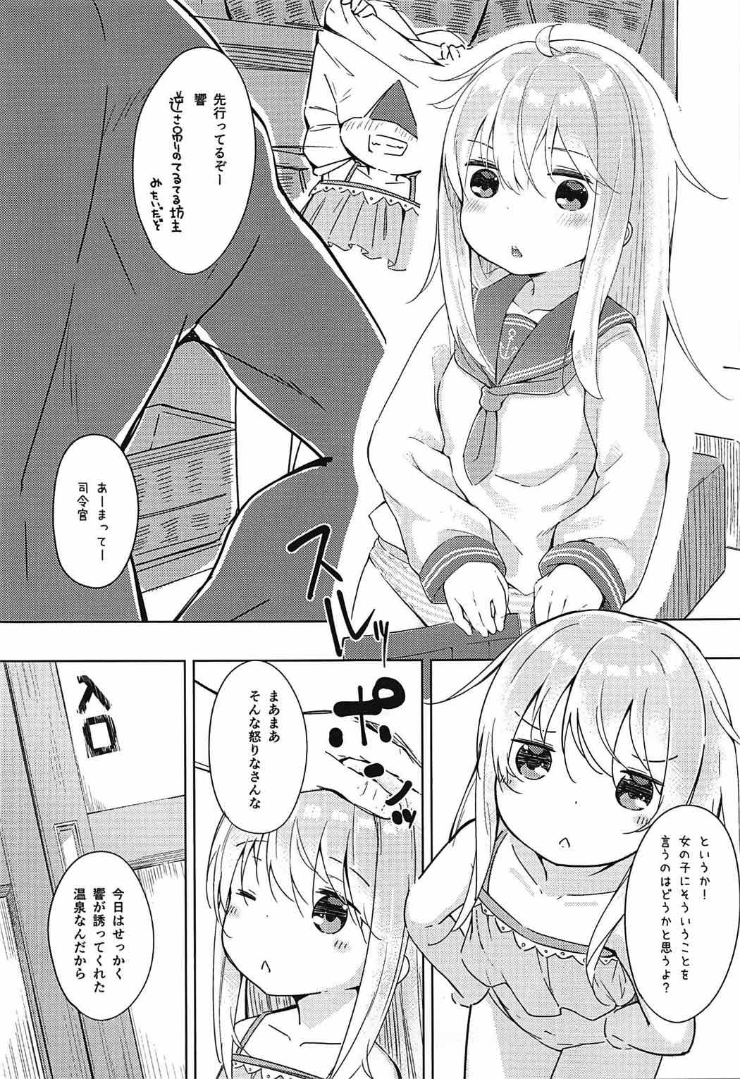 (C92) [爽やか特濃みるく (在誠舞あゆか+)] 響とお風呂に入る本 (艦隊これくしょん -艦これ-)