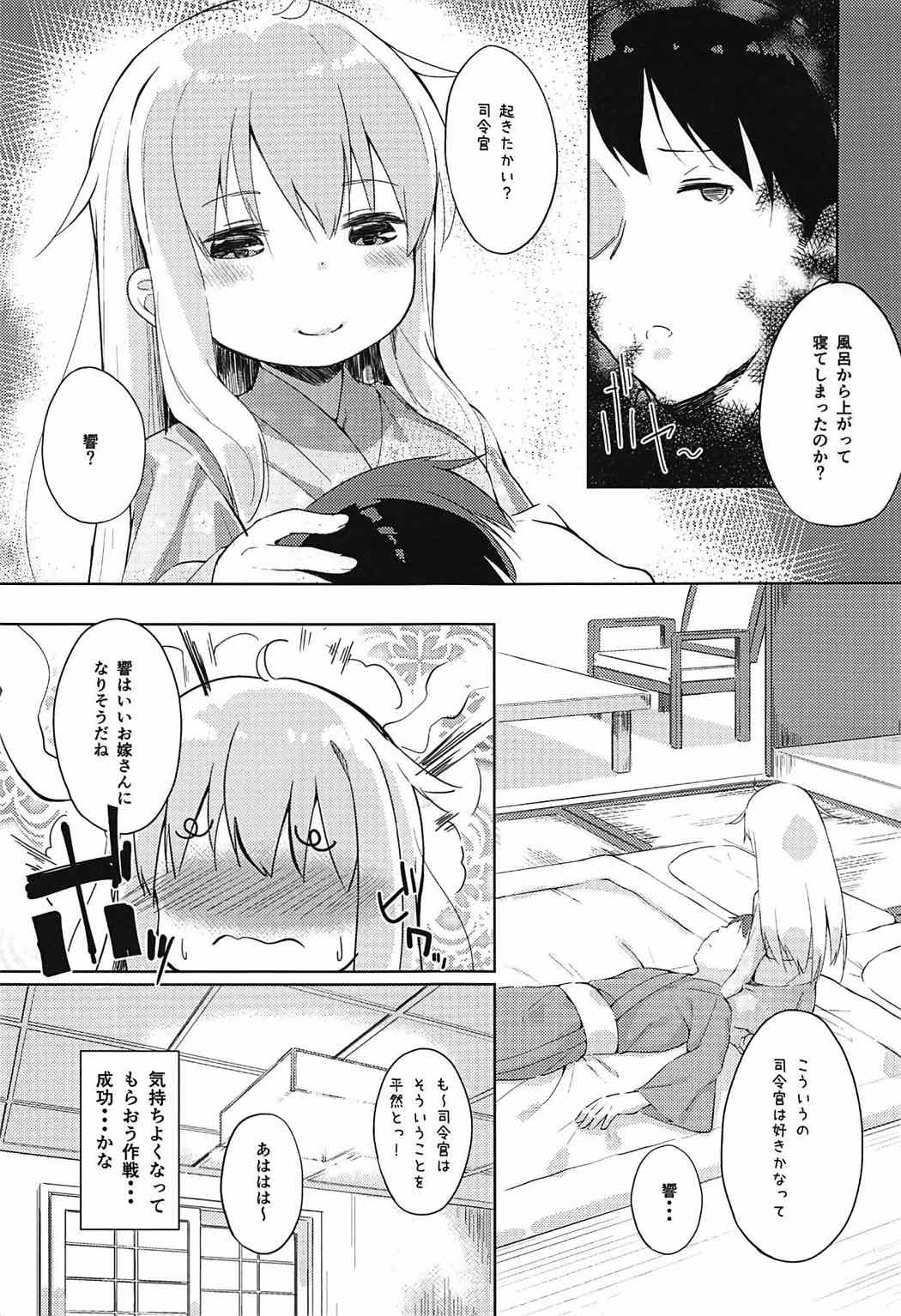 (C92) [爽やか特濃みるく (在誠舞あゆか+)] 響とお風呂に入る本 (艦隊これくしょん -艦これ-)