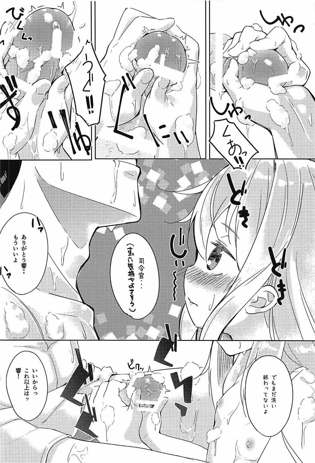 (C92) [爽やか特濃みるく (在誠舞あゆか+)] 響とお風呂に入る本 (艦隊これくしょん -艦これ-)