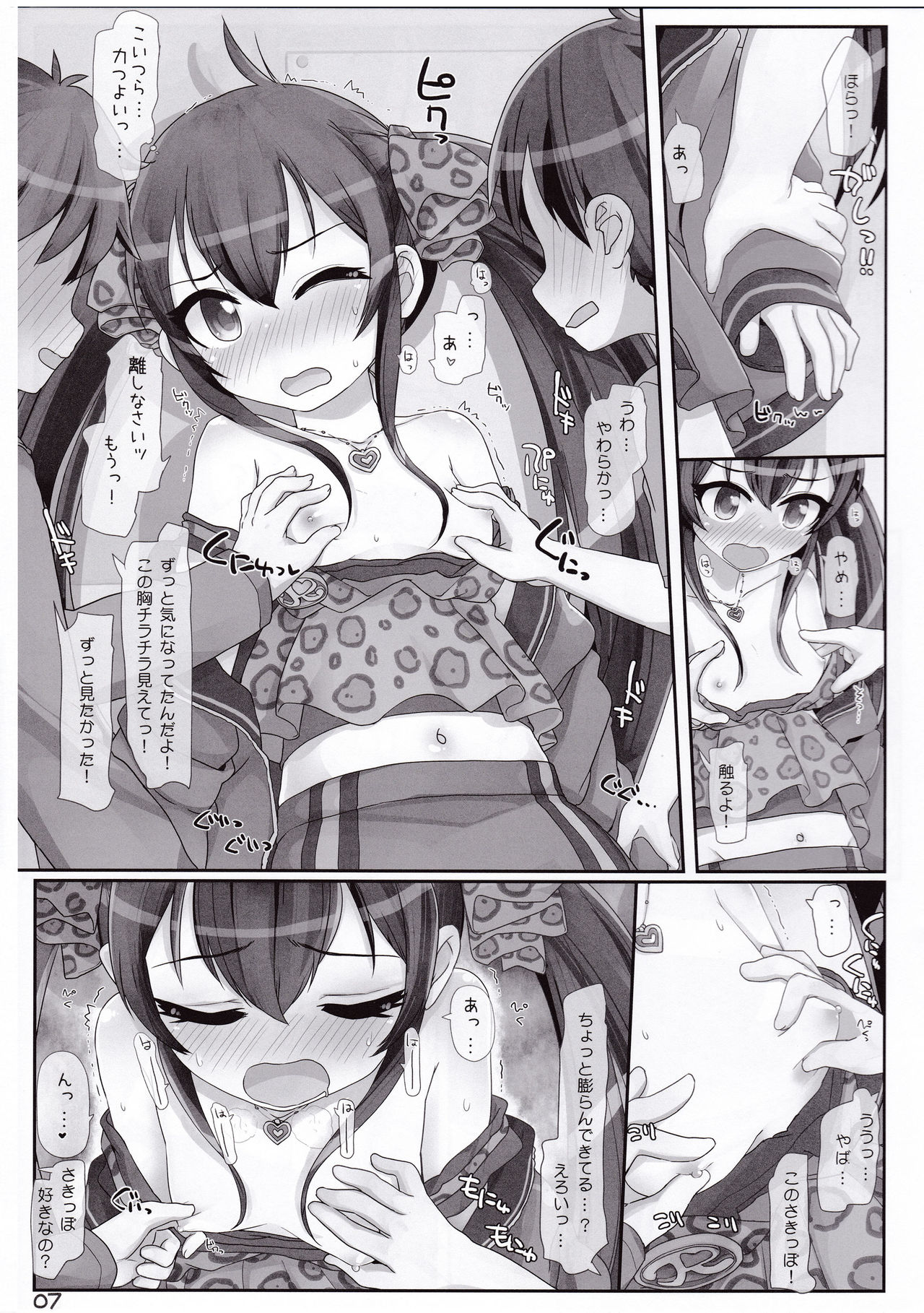 (歌姫庭園13) [とりぷるぴんち! (ひかみいずと)] ロリコンだけじゃない! (アイドルマスター シンデレラガールズ)