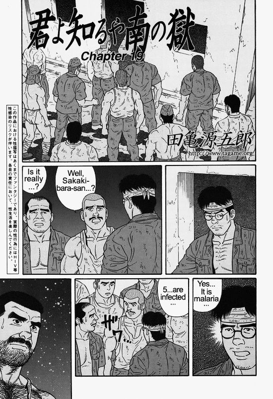 【田亀源五郎】きみよしるや南の悟空（南島刑務所収容所を覚えていますか）第01-20章【英語】