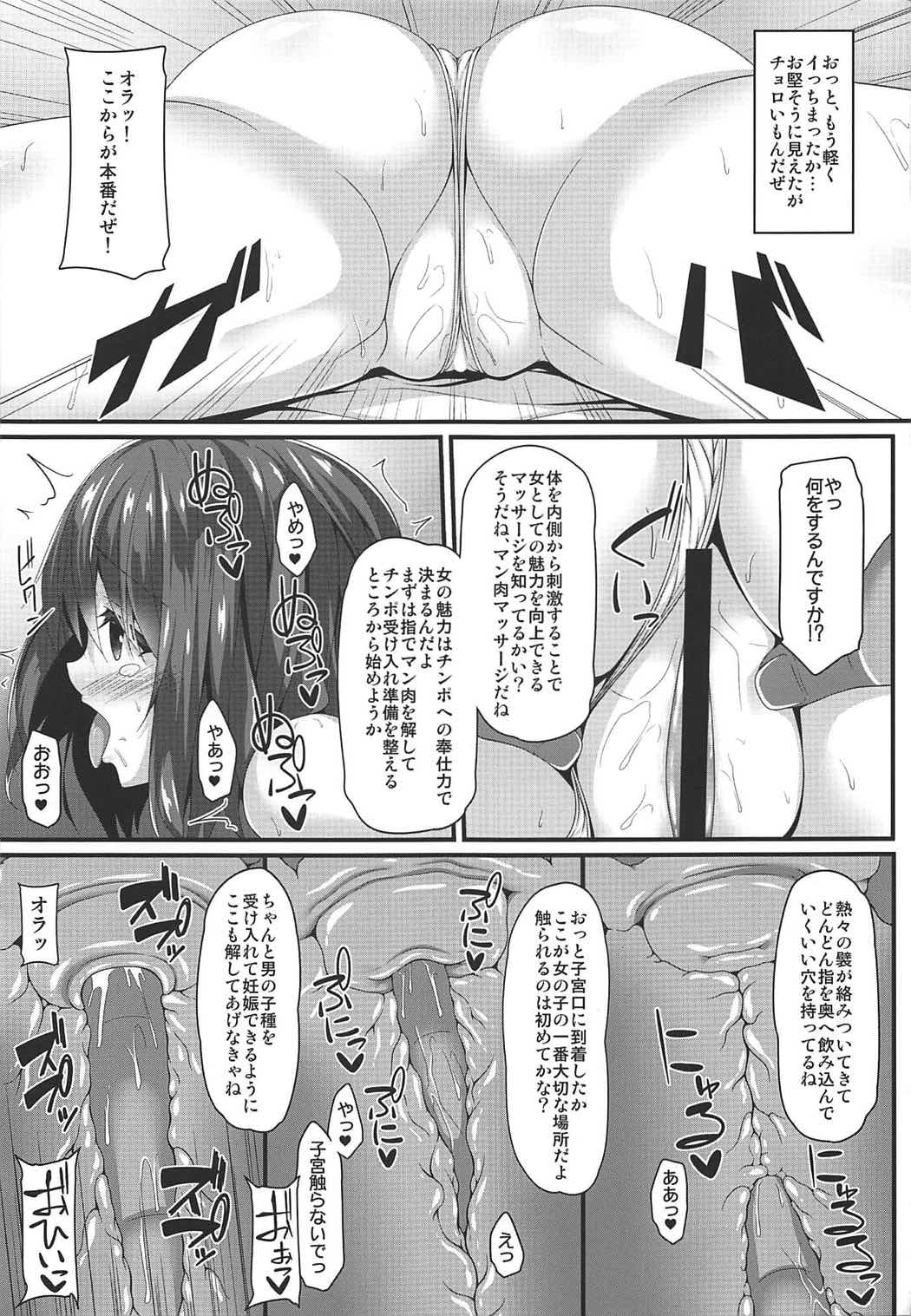 (C92) [Right away (坂井みなと)] 龍魚ノ交ワリ (東方Project)