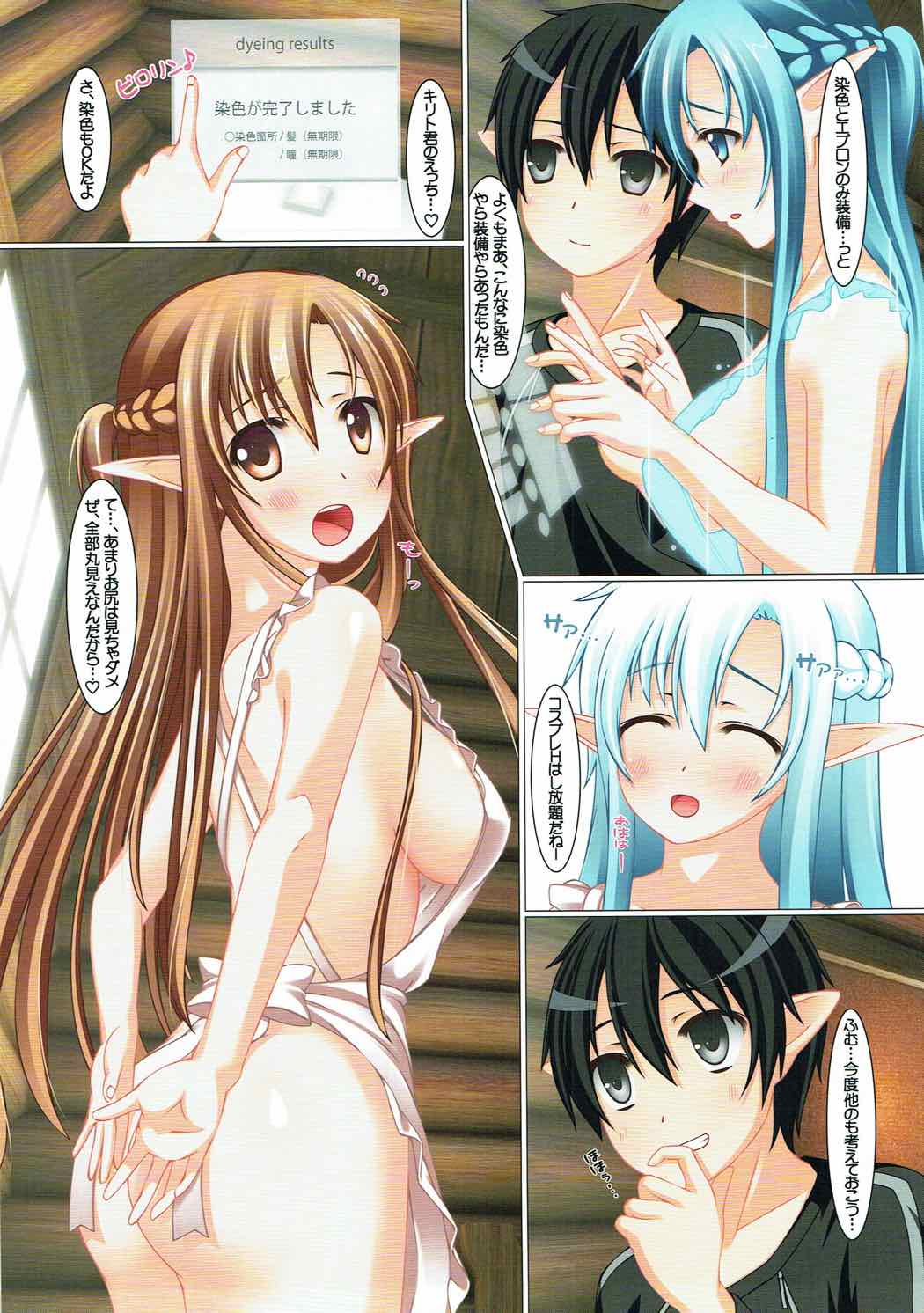(C83) [SEA-S (うみつばめ)] Sword Art Reward (ソードアート・オンライン)