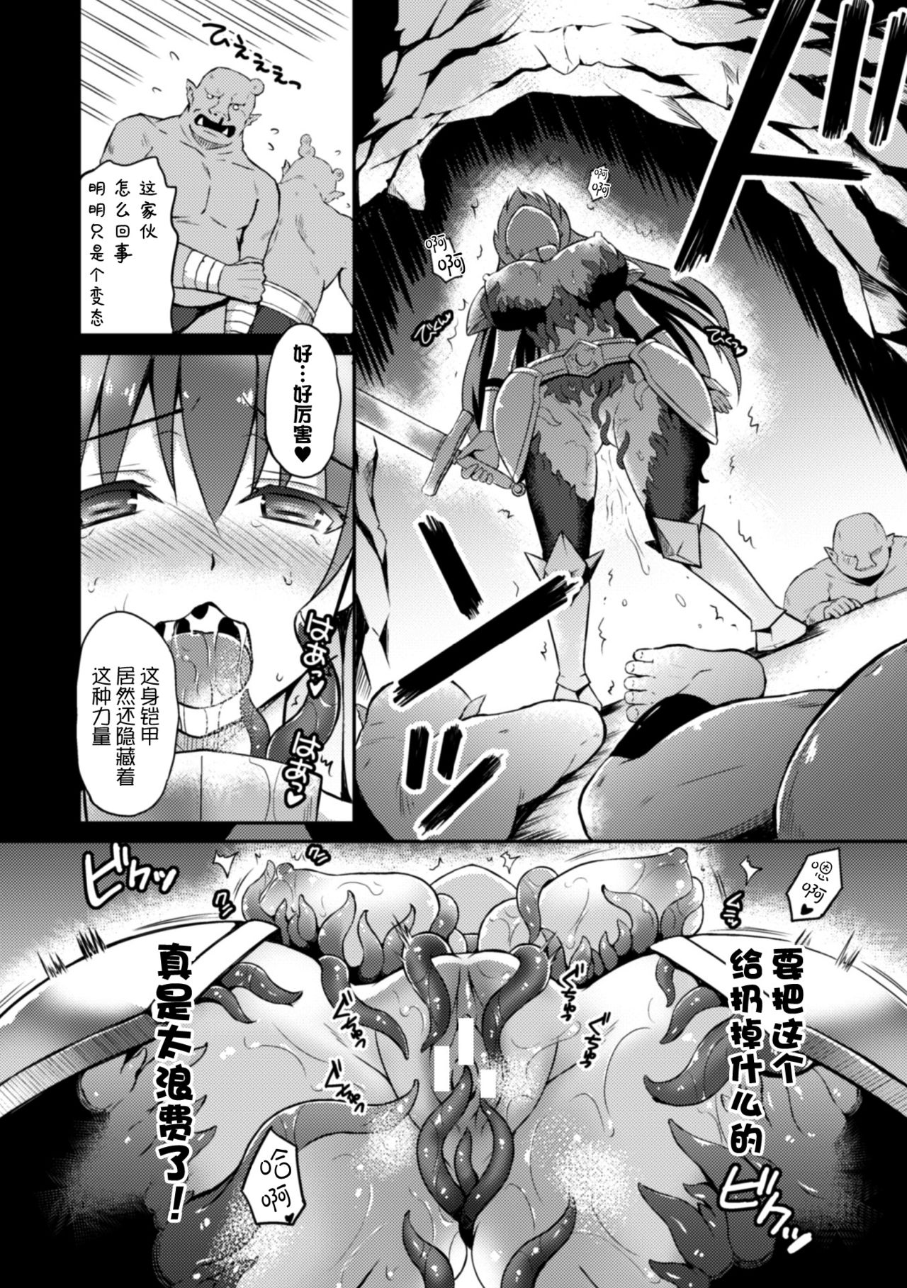 [天路あや] 女戦士フレアと淫呪の鎧 (二次元コミックマガジン 触手鎧に全身を犯され無限絶頂！ Vol.3) [中国翻訳] [DL版]