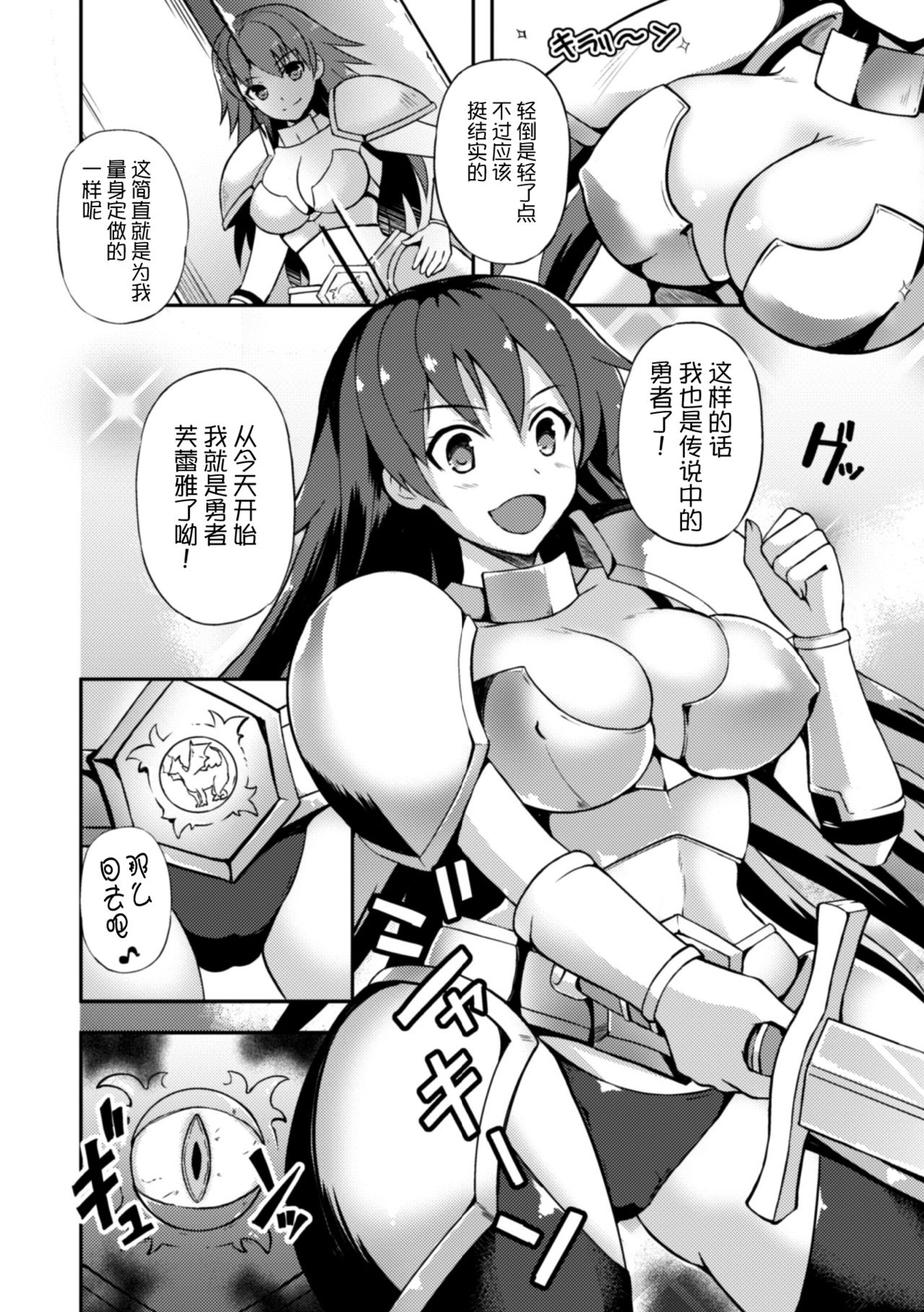 [天路あや] 女戦士フレアと淫呪の鎧 (二次元コミックマガジン 触手鎧に全身を犯され無限絶頂！ Vol.3) [中国翻訳] [DL版]