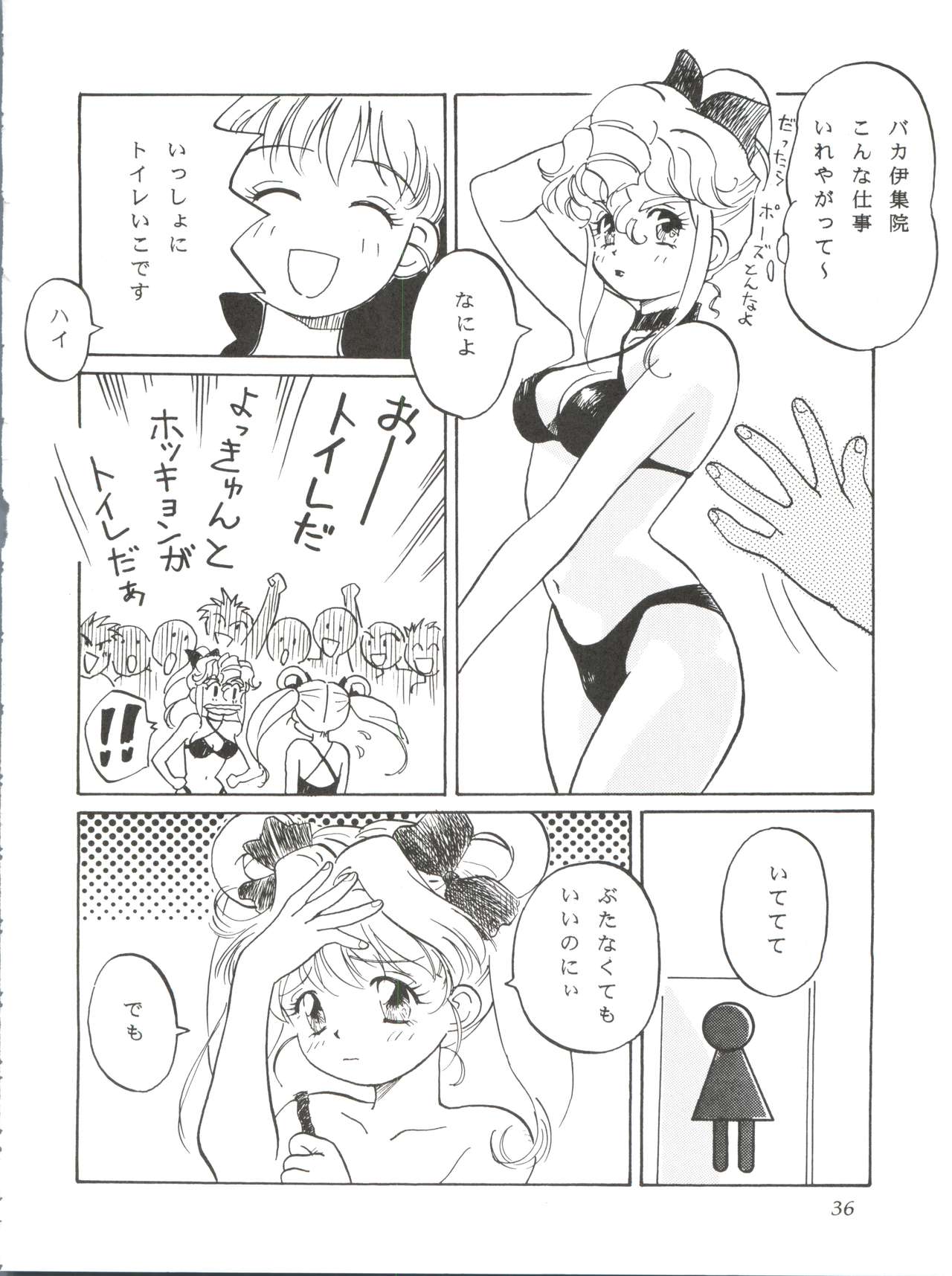 [Furi Furi PARADISE (やまのべきった、照山紅葉)] ぱぱりならひらひ (アイドル天使ようこそようこ)