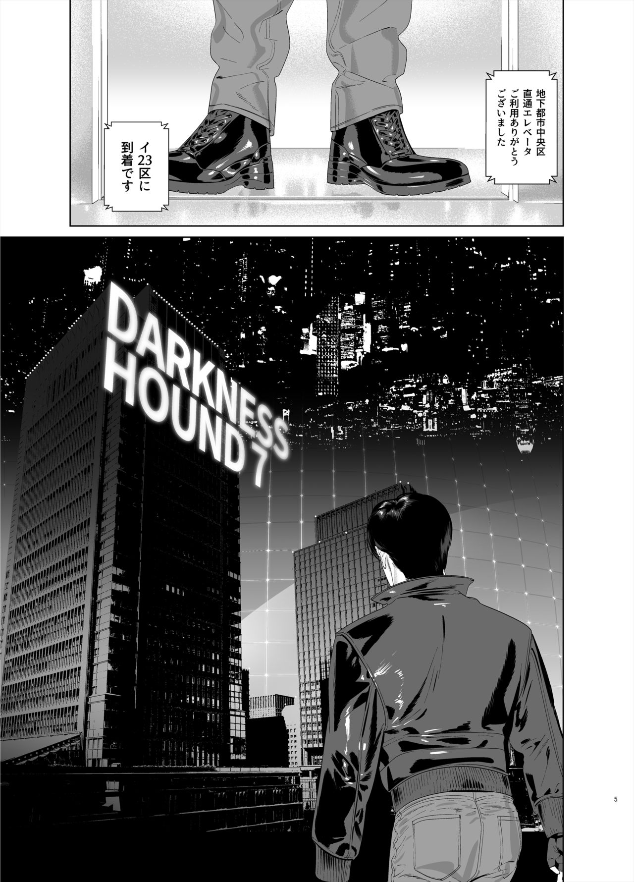 [イヌミソ] DARKNESS HOUND7 [DL版]