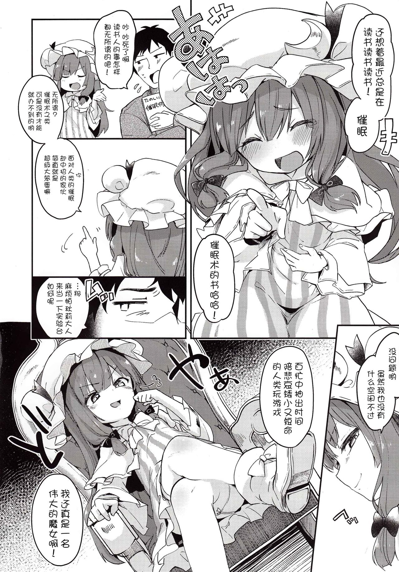 (C92) [毛玉牛乳 (玉之けだま)] 魔女の私が催眠なんかにかかるわけないでしょ (東方Project) [中国翻訳]