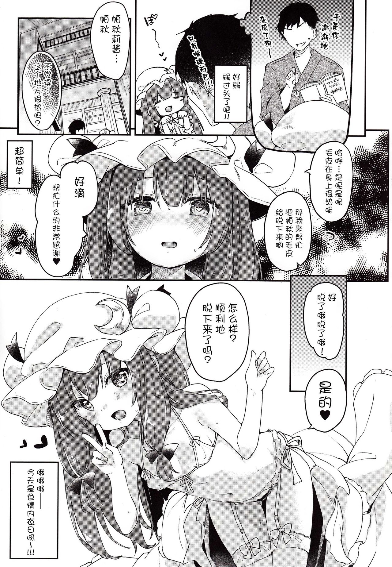 (C92) [毛玉牛乳 (玉之けだま)] 魔女の私が催眠なんかにかかるわけないでしょ (東方Project) [中国翻訳]