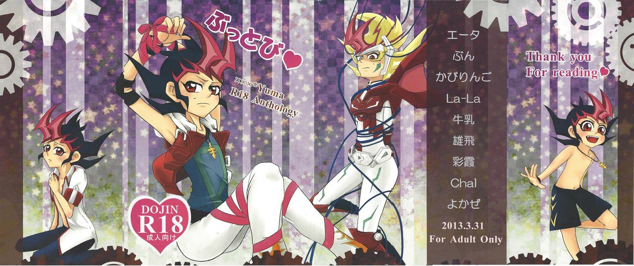 (千年☆バトル フェイズ7) [なないろ十色。 (よかゼ)] ぶっとび♥ (遊☆戯☆王ZEXAL)