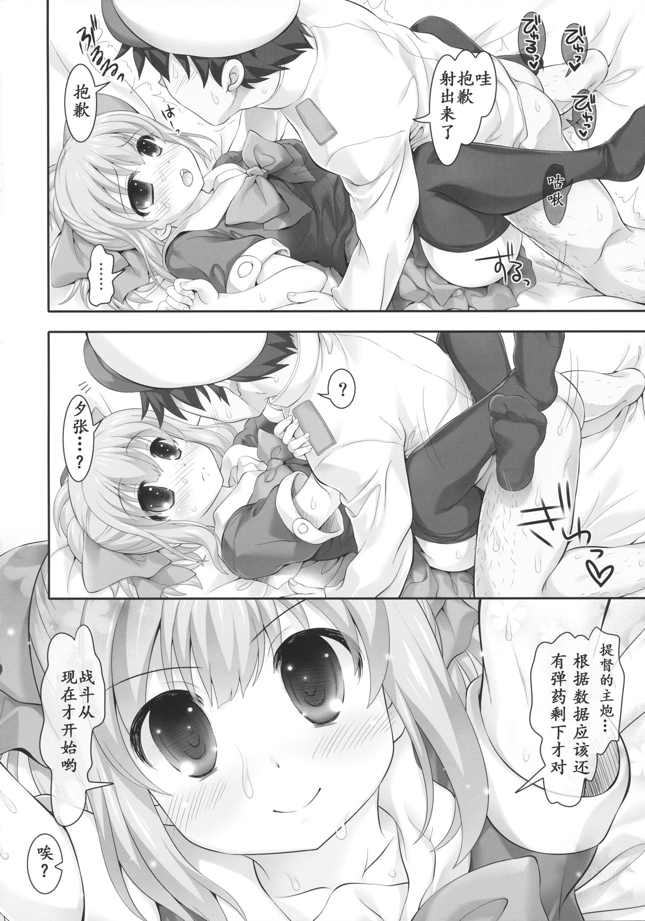 (COMIC1☆8) [STUDIOふあん (来鈍)] Mellow Melon (艦隊これくしょん -艦これ-) [中国翻訳]