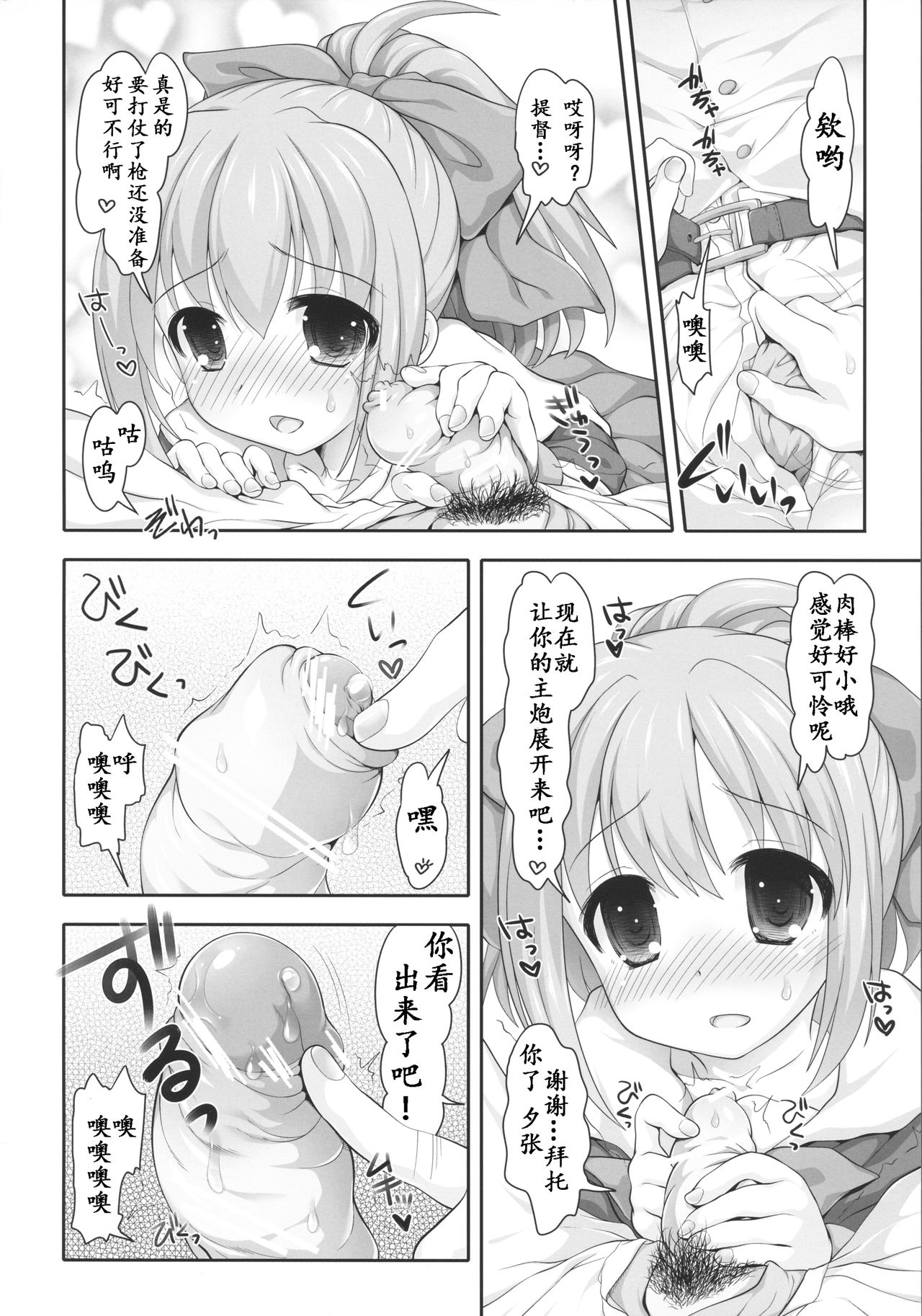 (COMIC1☆8) [STUDIOふあん (来鈍)] Mellow Melon (艦隊これくしょん -艦これ-) [中国翻訳]