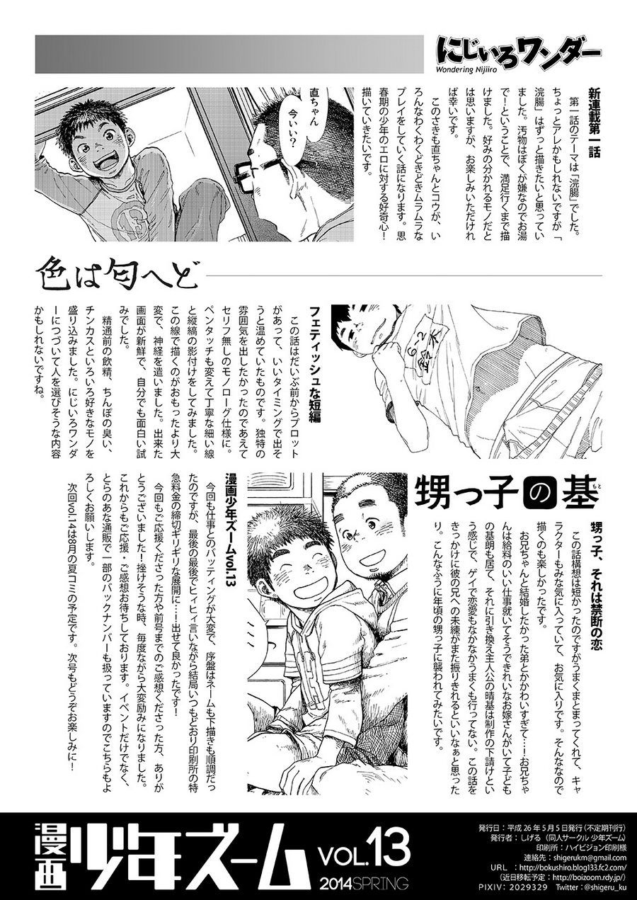 (ショタスクラッチSP2) [少年ズーム (しげる)] 漫画少年ズーム vol.13 [英訳]