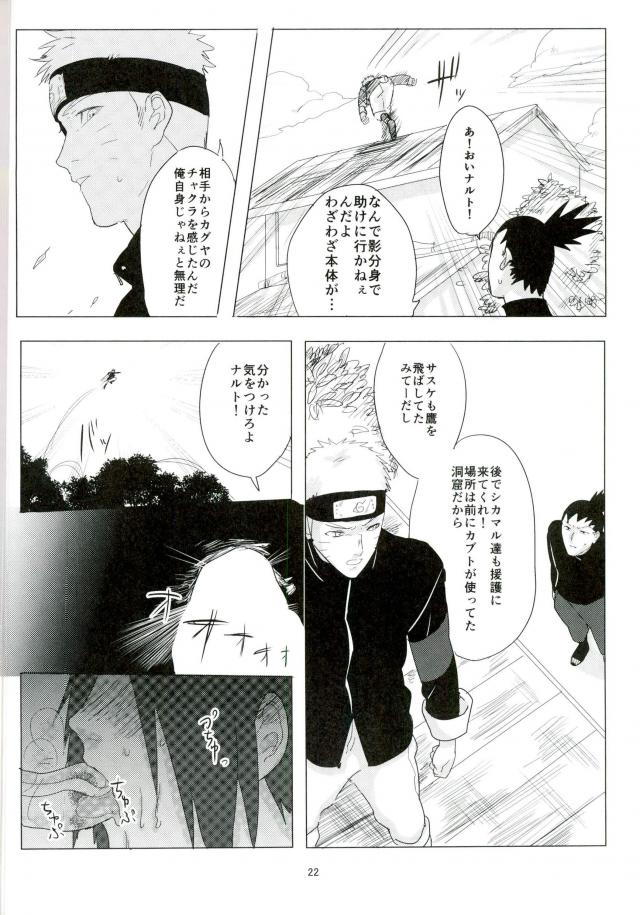 (全忍集結2) [裏路地 (スティーブン)] 触手本 (NARUTO -ナルト-)