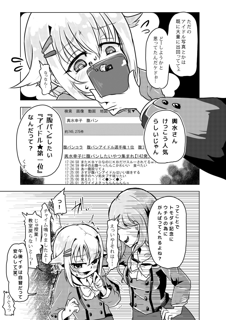 [電脳ちょこれーと (AwA)] クラスでぼっちな輿水さんがいじめっ子達に腹パンセックス強要されてるって!? (アイドルマスター シンデレラガールズ) [DL版]