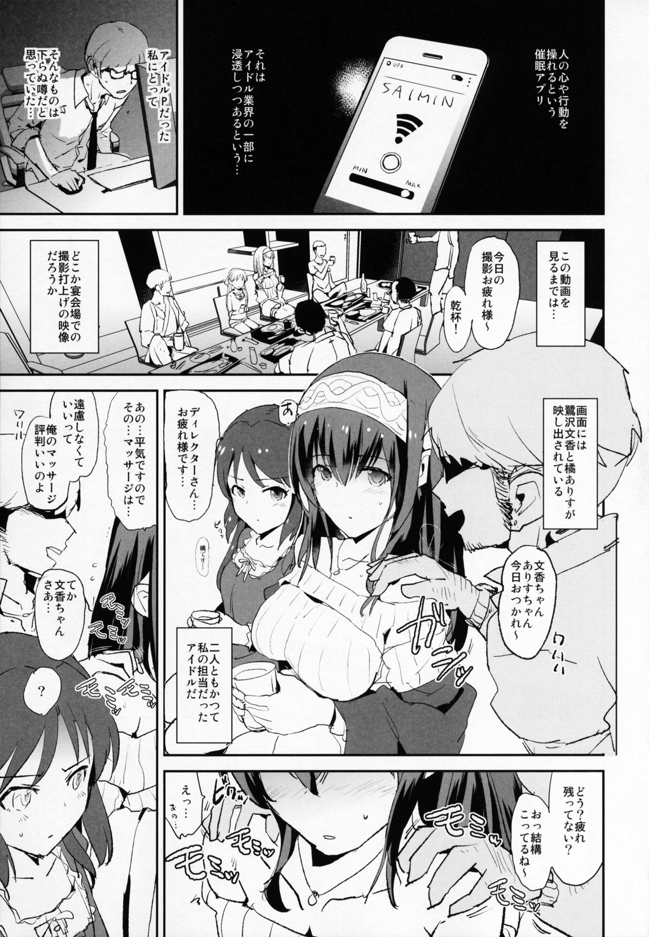 (C92) [闇に蠢く (どくろさん)] 鷺沢文香の催眠ドスケベ接待パーティーwith橘ありすと新田美波 + おまけペーパー (アイドルマスター シンデレラガールズ)