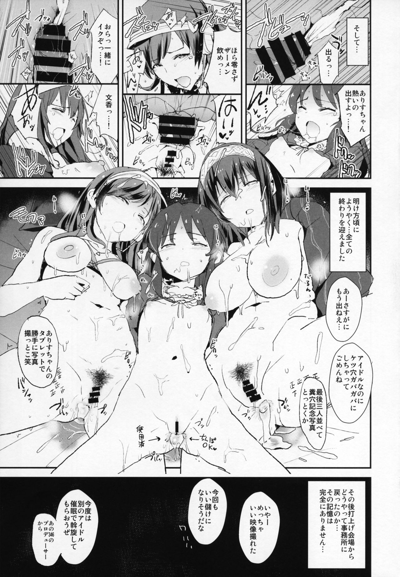 (C92) [闇に蠢く (どくろさん)] 鷺沢文香の催眠ドスケベ接待パーティーwith橘ありすと新田美波 + おまけペーパー (アイドルマスター シンデレラガールズ)