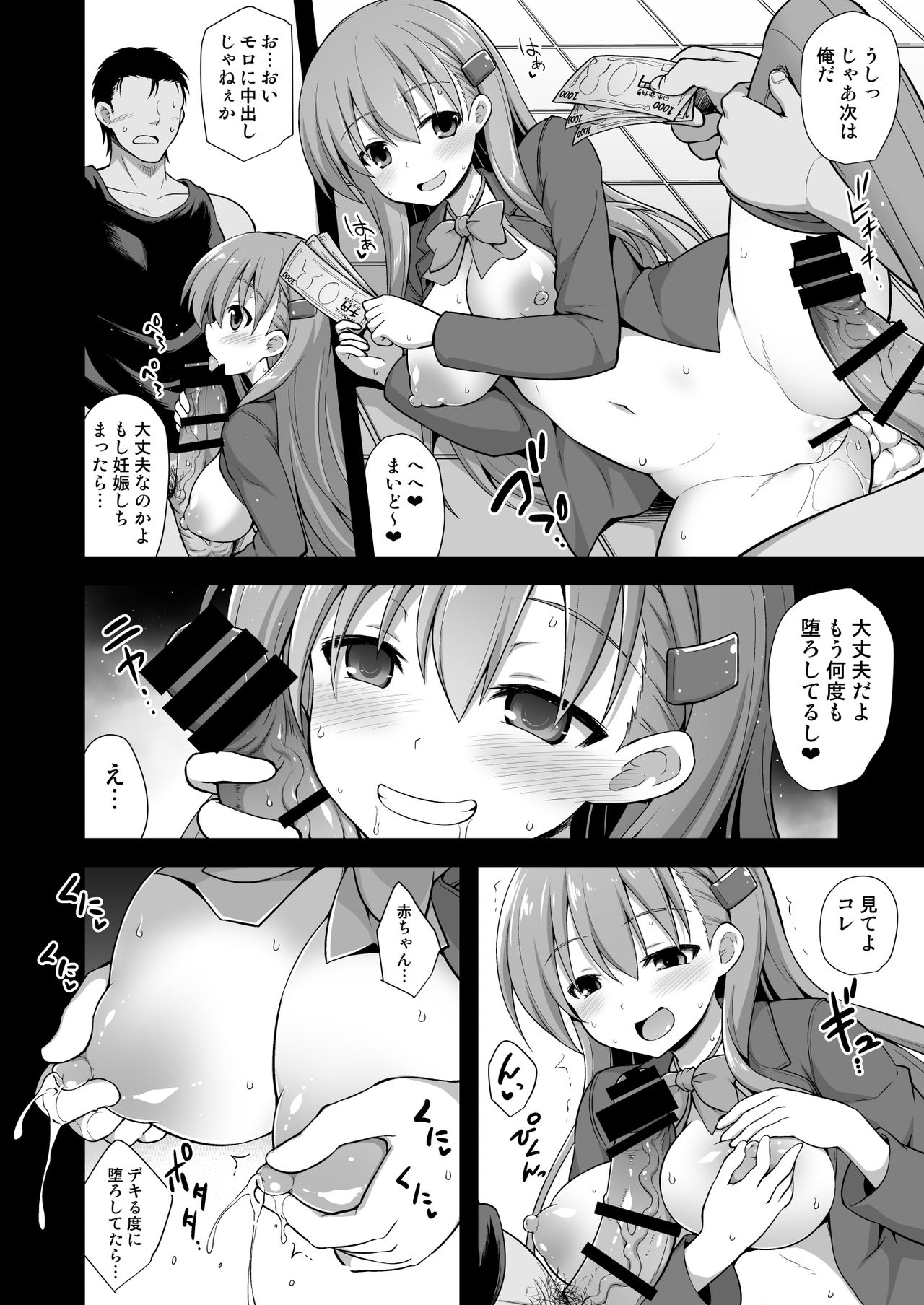 [悪転奏進 (黒糖ニッケ)] 艦娘着妊 鈴谷売春出産 (艦隊これくしょん -艦これ-) [DL版]