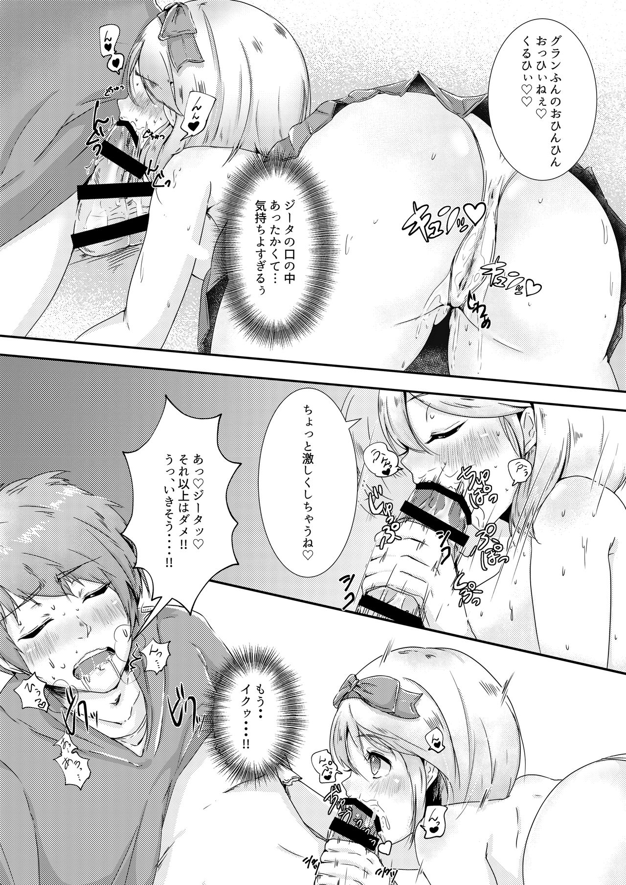 [アゲ揚げ (からあげチャン)] しこぶるっ! (グランブルーファンタジー) [DL版]