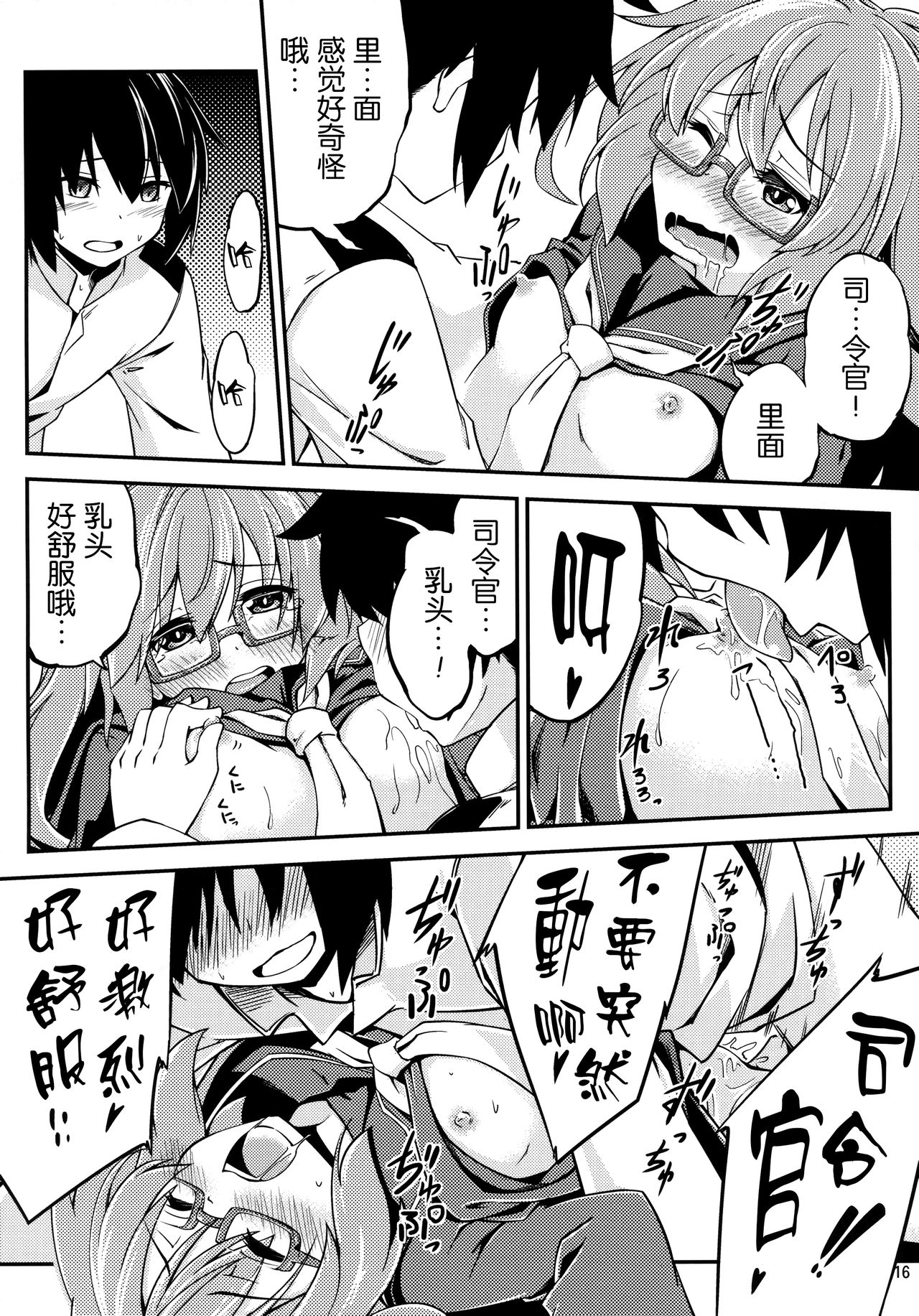 (C91) [ひつじんトコ (ひつじん)] 望月と夜戦 (艦隊これくしょん-艦これ-) [中国翻訳]