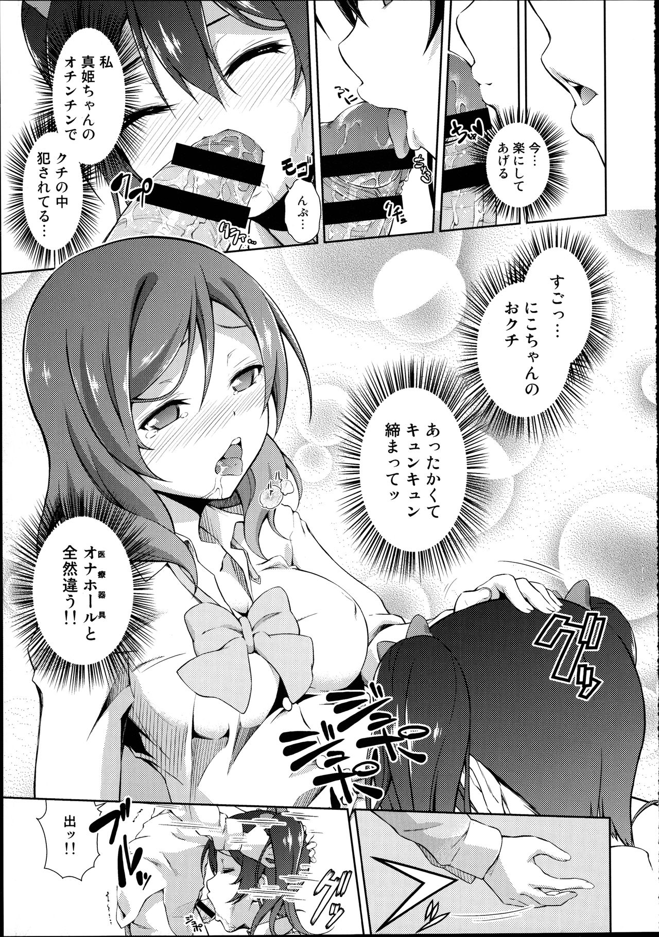 (C87) [毒とんこつ肉ドレイ (他の人)] ラブラ淫ブ! 3 にこチンちゅ→毒っ (ラブライブ!)