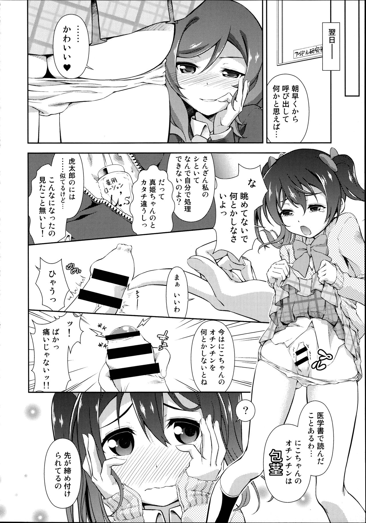 (C87) [毒とんこつ肉ドレイ (他の人)] ラブラ淫ブ! 3 にこチンちゅ→毒っ (ラブライブ!)