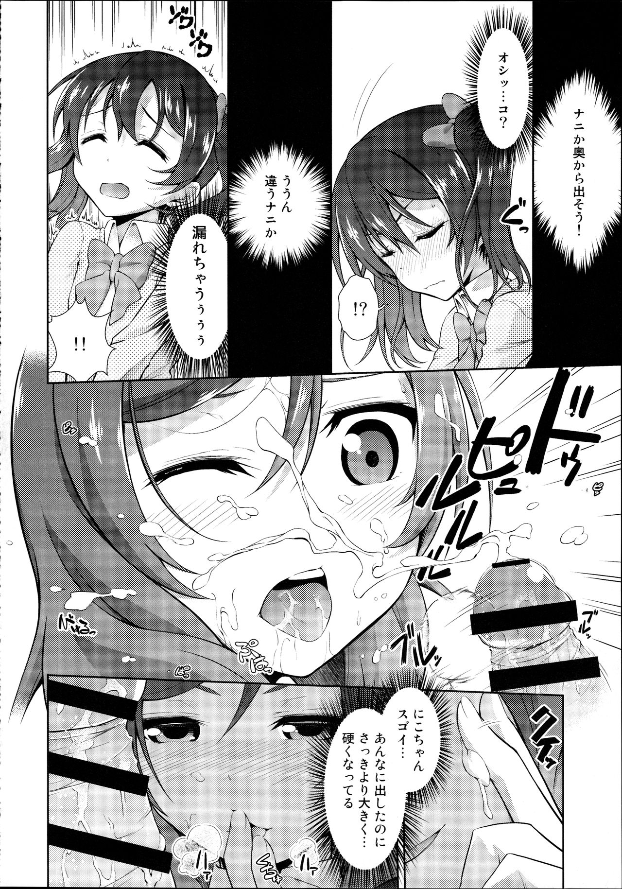 (C87) [毒とんこつ肉ドレイ (他の人)] ラブラ淫ブ! 3 にこチンちゅ→毒っ (ラブライブ!)