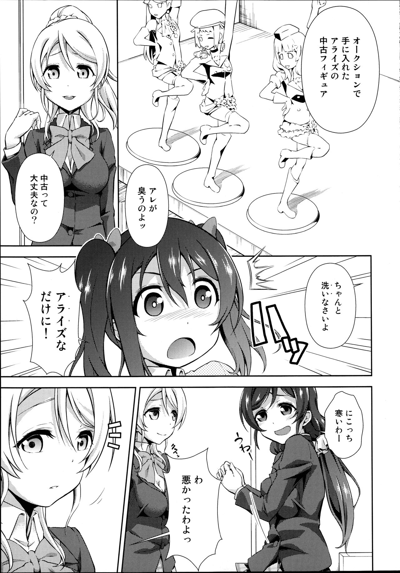 (C87) [毒とんこつ肉ドレイ (他の人)] ラブラ淫ブ! 3 にこチンちゅ→毒っ (ラブライブ!)