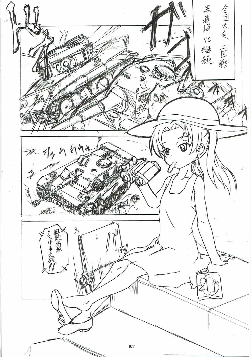 (パンツァーガールズ!9) [対戦車道研究会 (よろず)] 種付戦車道伍 (ガールズ&パンツァー)