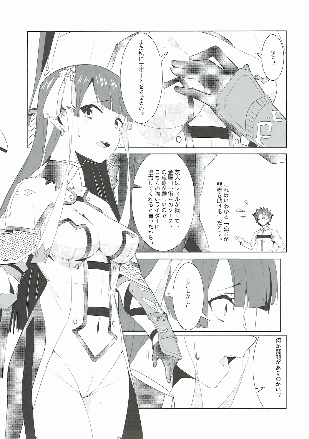 (COMIC1☆11) [うらずら] 支援できのサーヴァント (Fate/Grand Order)