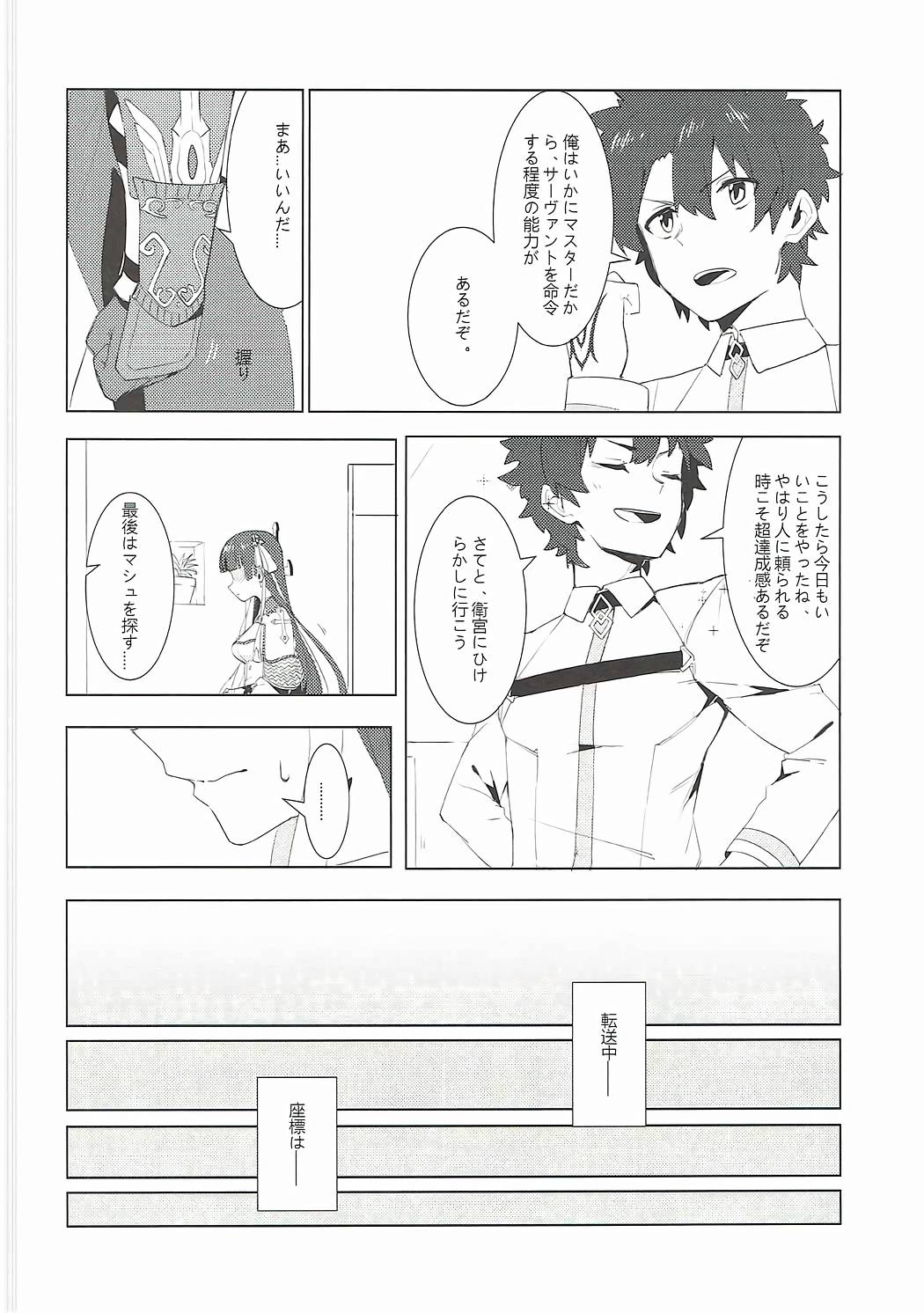 (COMIC1☆11) [うらずら] 支援できのサーヴァント (Fate/Grand Order)