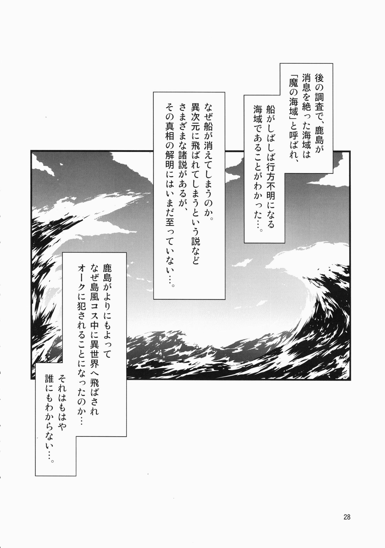 (C90) [友毒屋 (友吉)] 島風コスの鹿島はなぜ異世界でオークに犯されたのか (艦隊これくしょん -艦これ-)