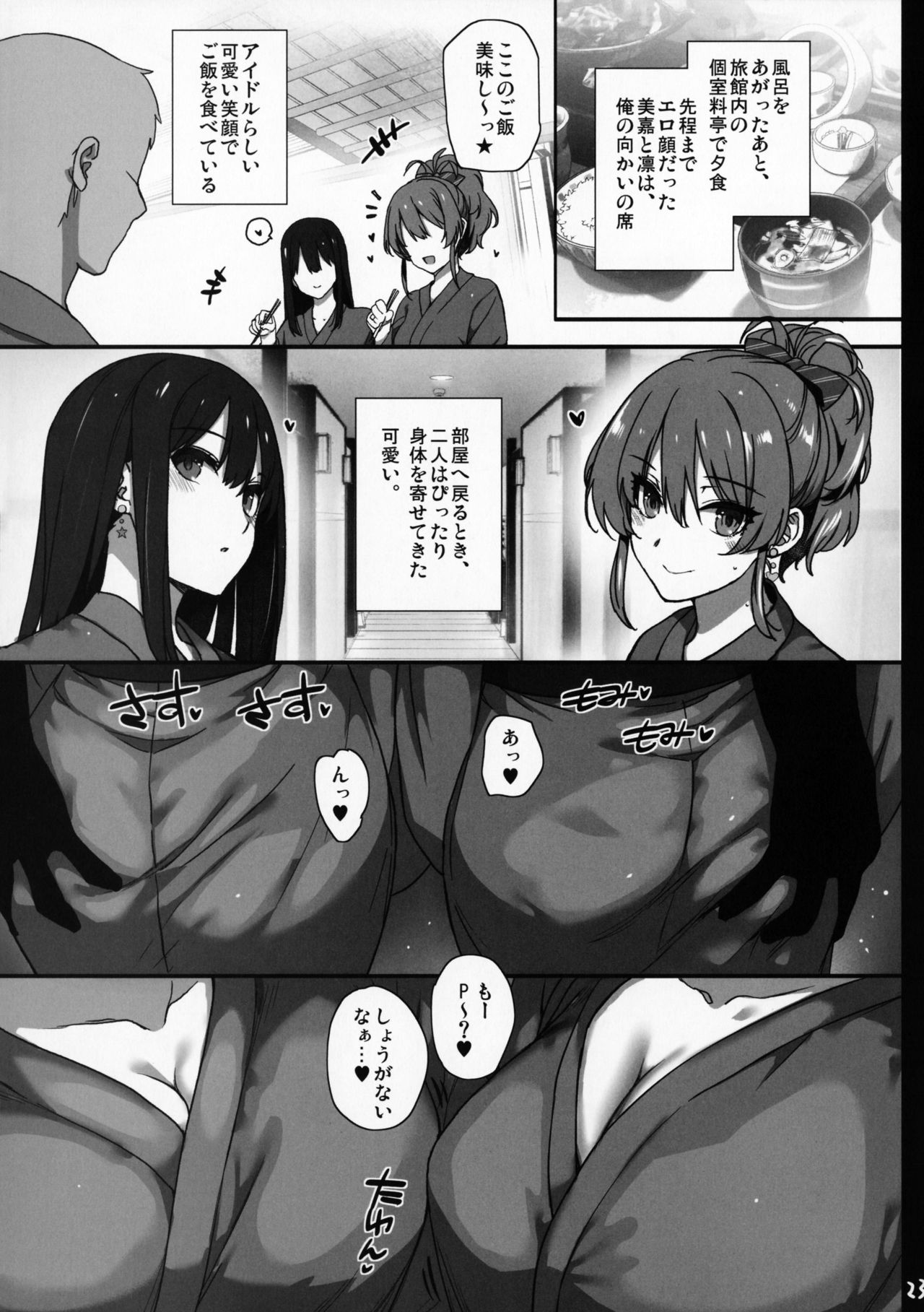 (C92) [バス停シャワー (桂井よしあき)] 淫乱NUIDE TRIP ～sex harem 02～ + おまけクリアファイル (アイドルマスター シンデレラガールズ)