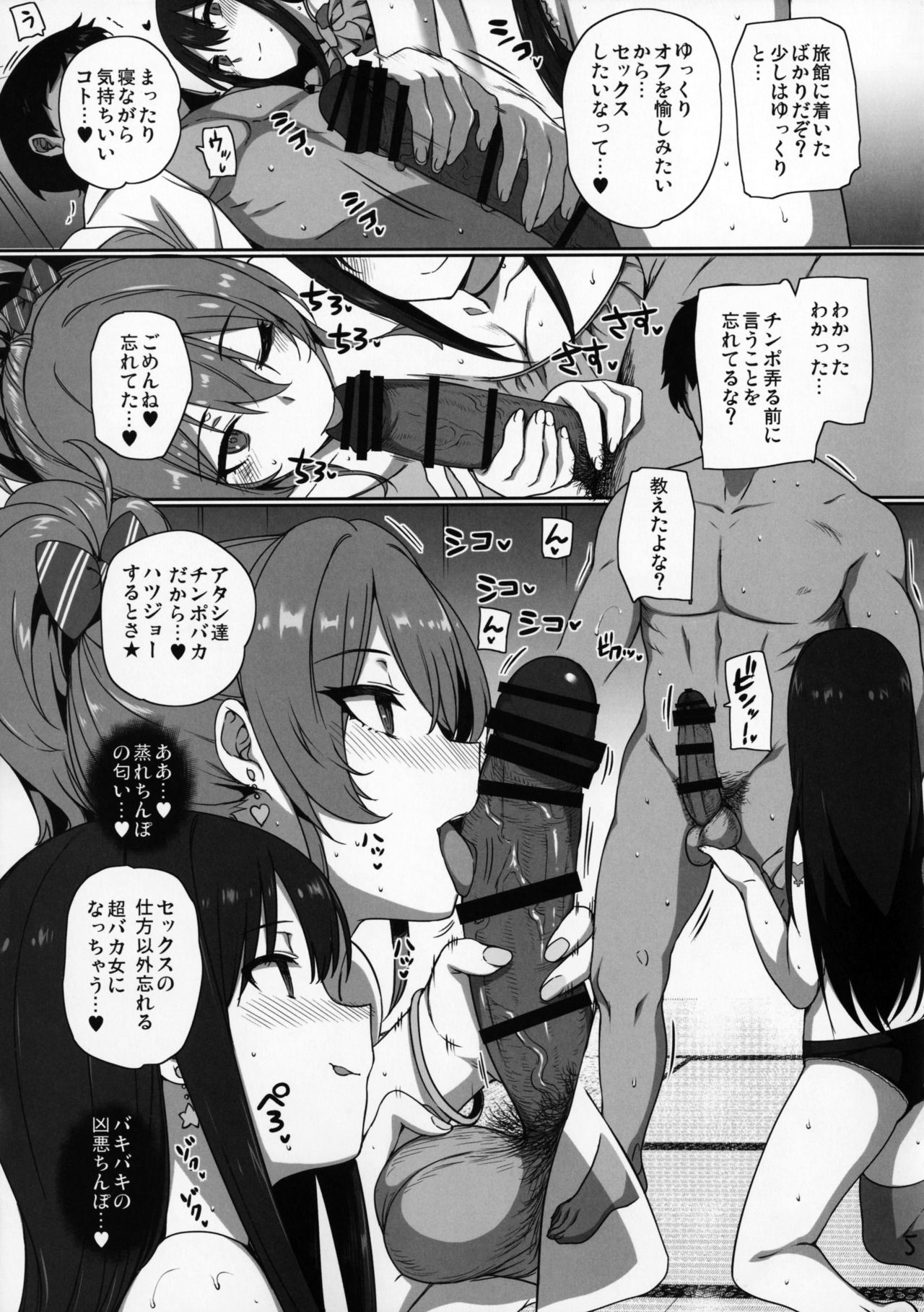 (C92) [バス停シャワー (桂井よしあき)] 淫乱NUIDE TRIP ～sex harem 02～ + おまけクリアファイル (アイドルマスター シンデレラガールズ)